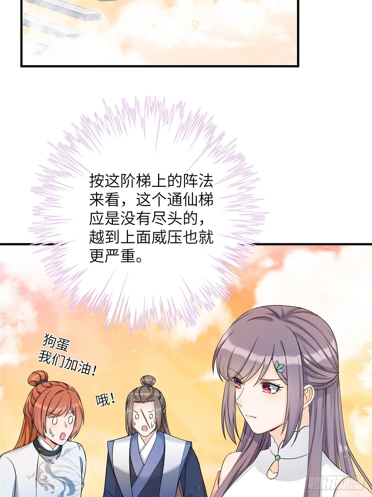 08 我们都是二百五 第3页