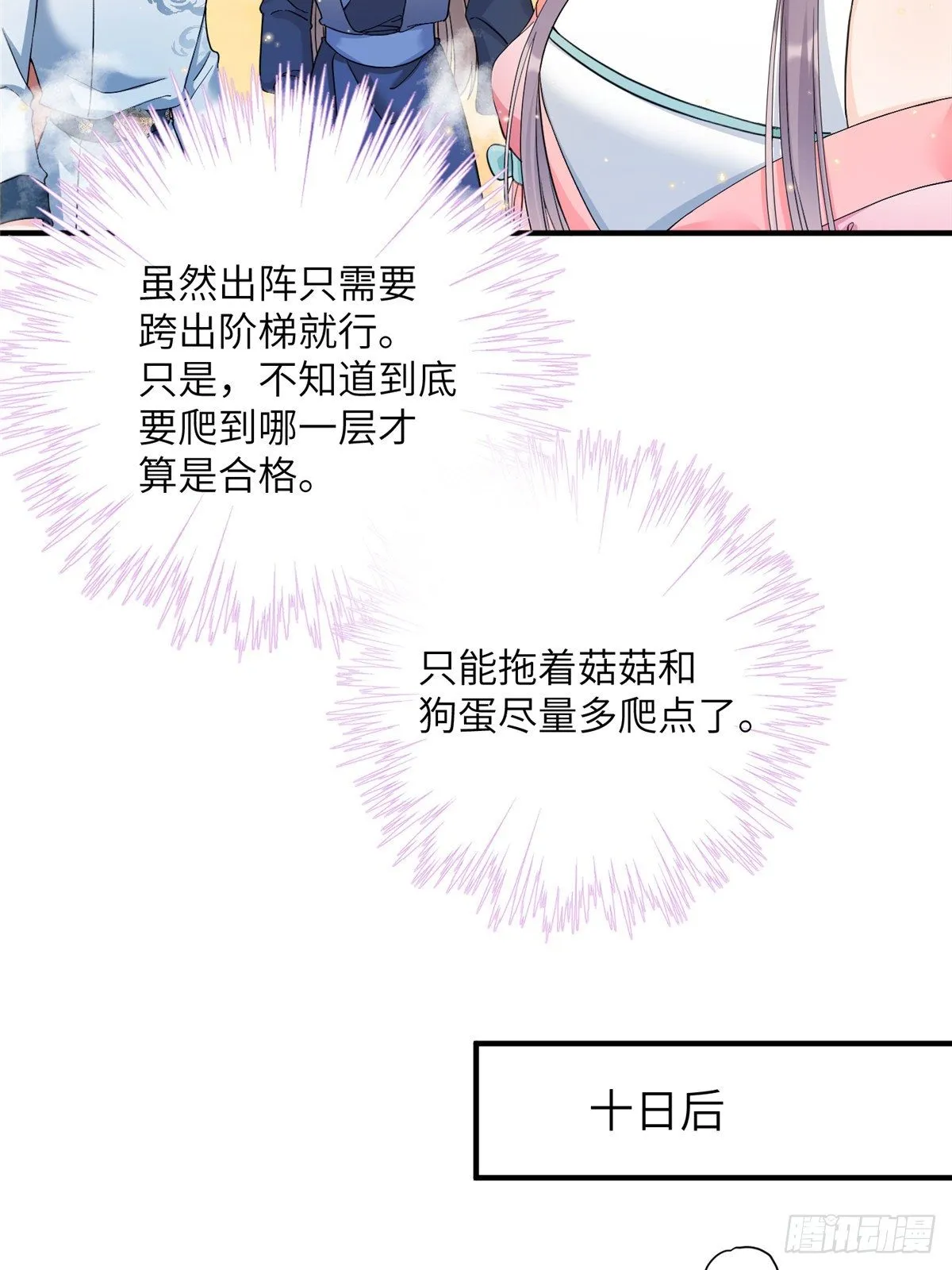 08 我们都是二百五 第4页