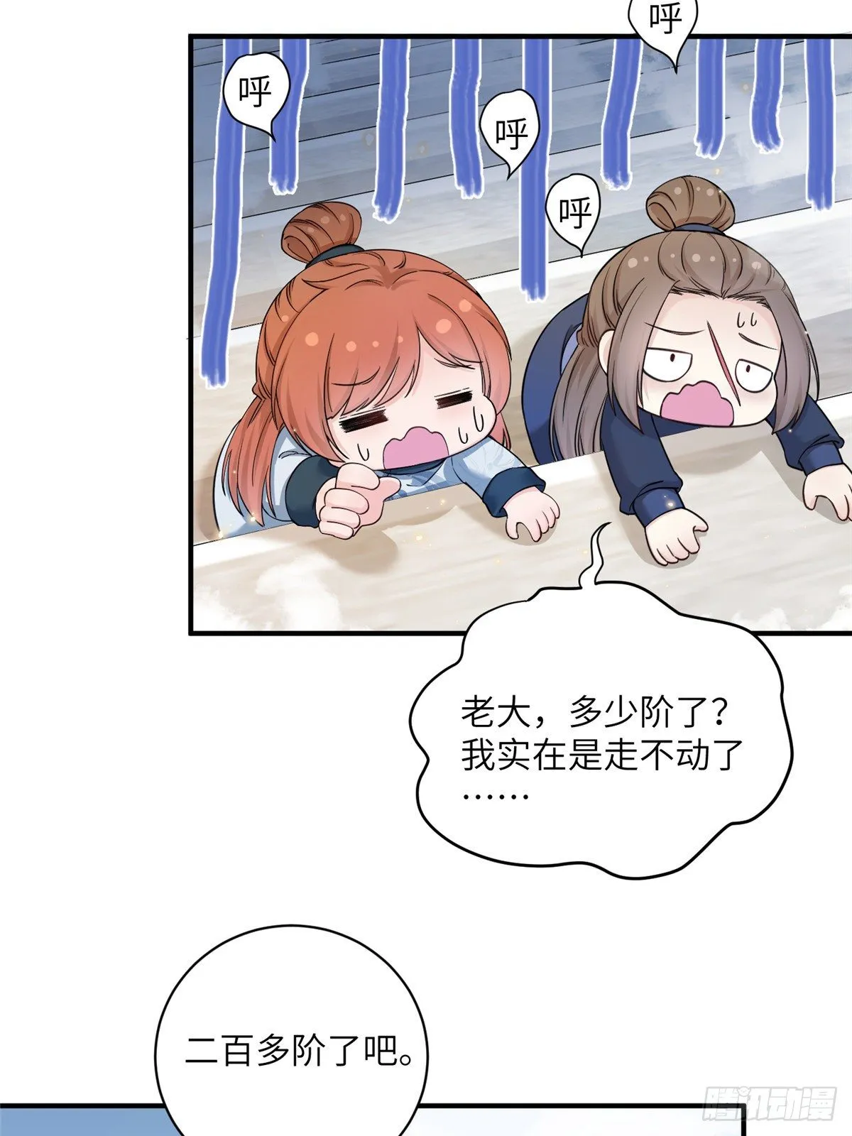 08 我们都是二百五 第5页
