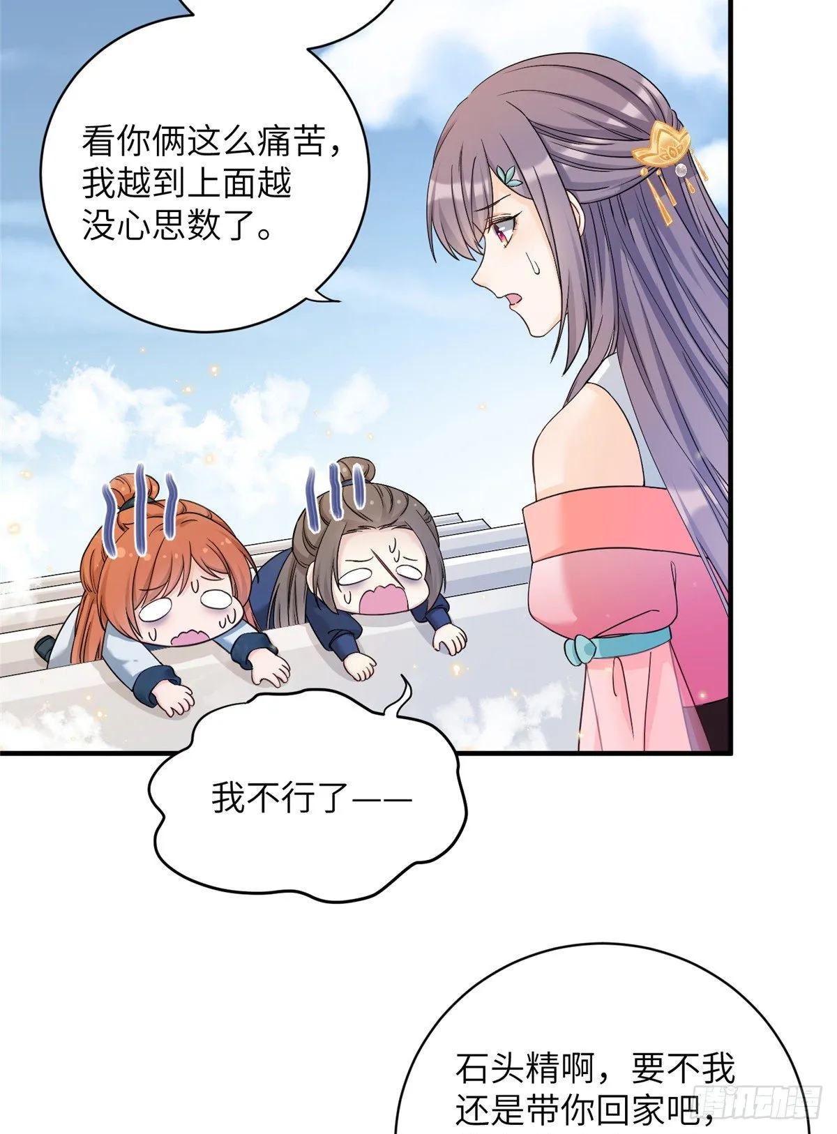08 我们都是二百五 第6页