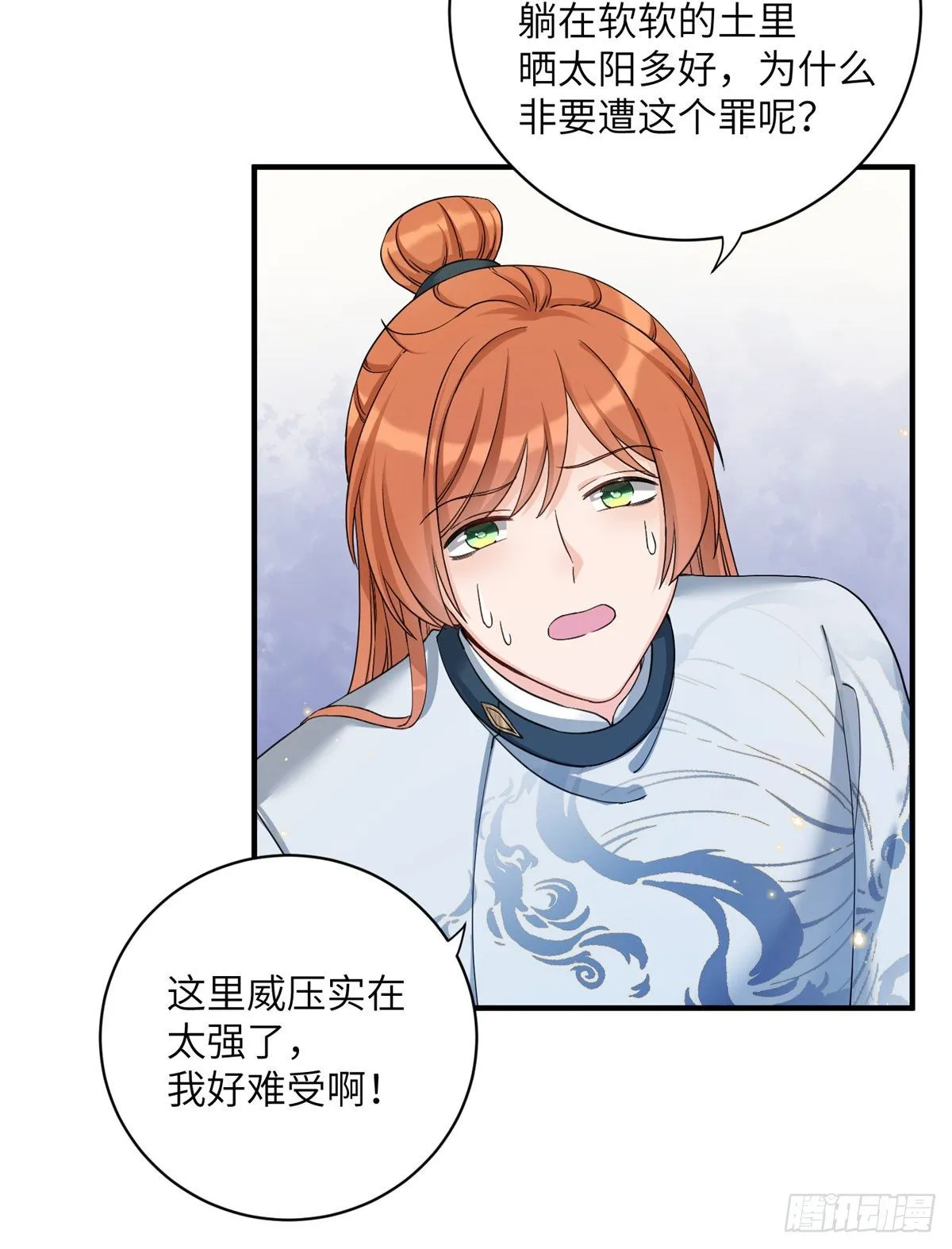 08 我们都是二百五 第7页