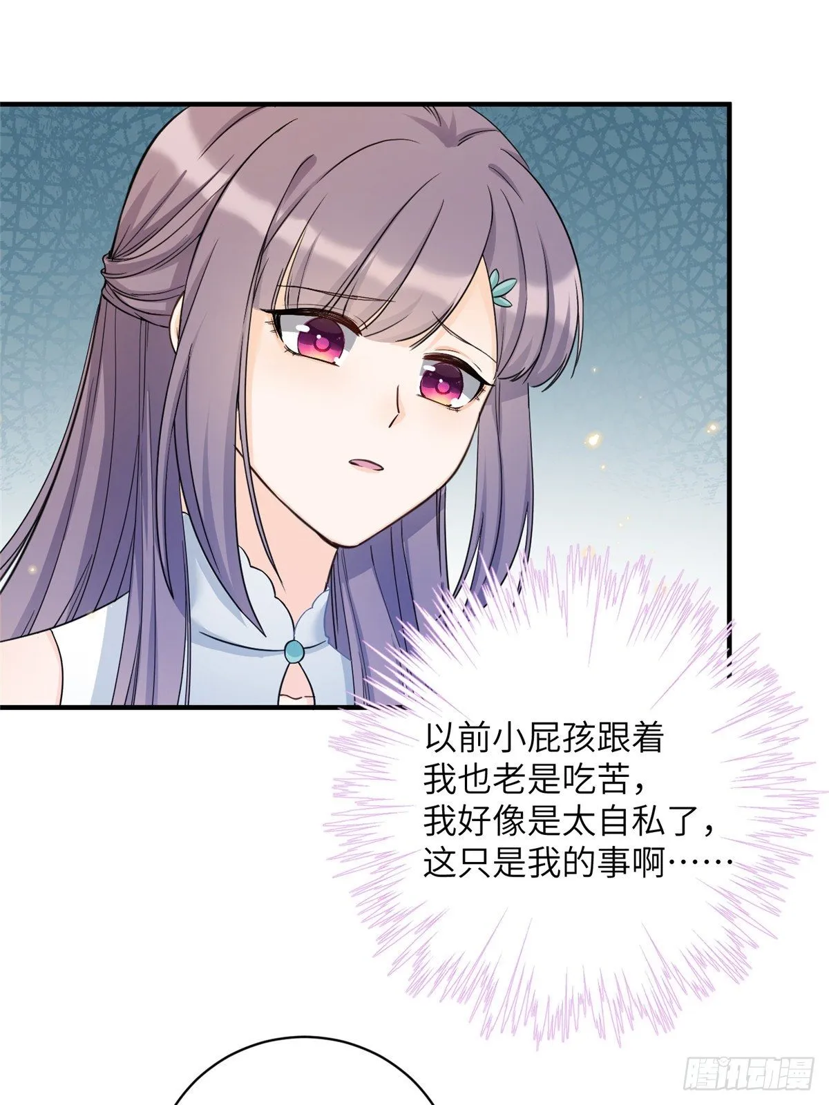 08 我们都是二百五 第8页