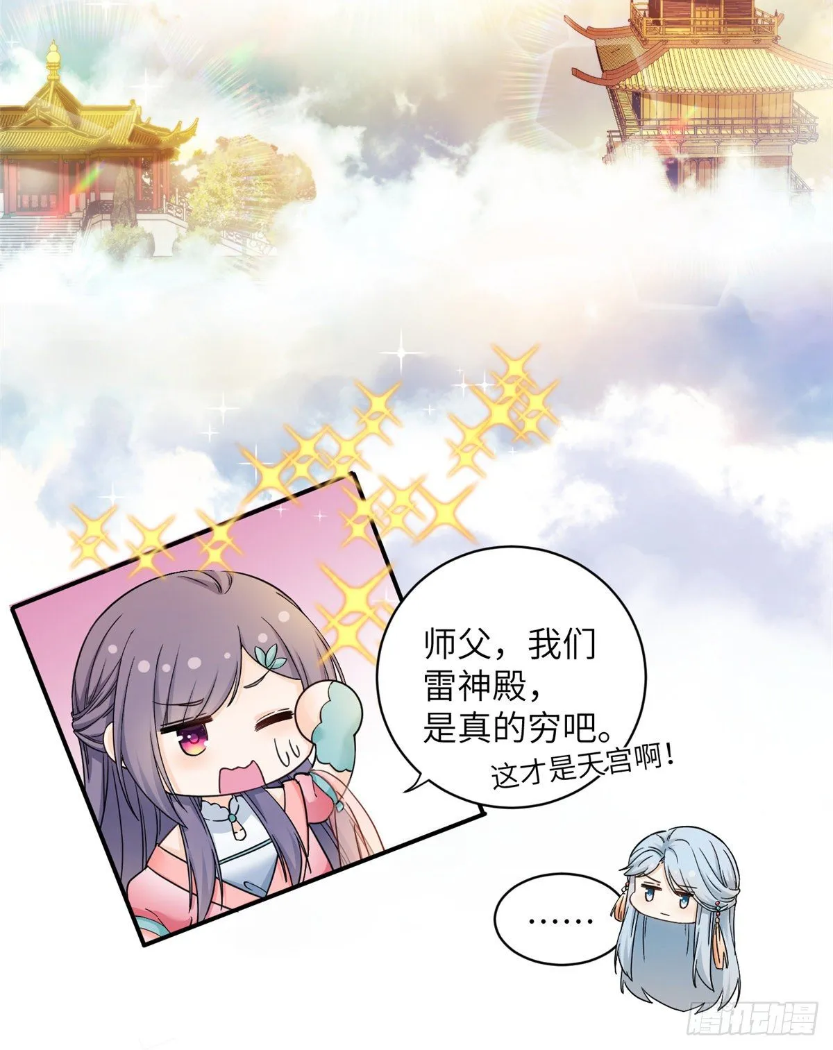 08 我们都是二百五 第12页