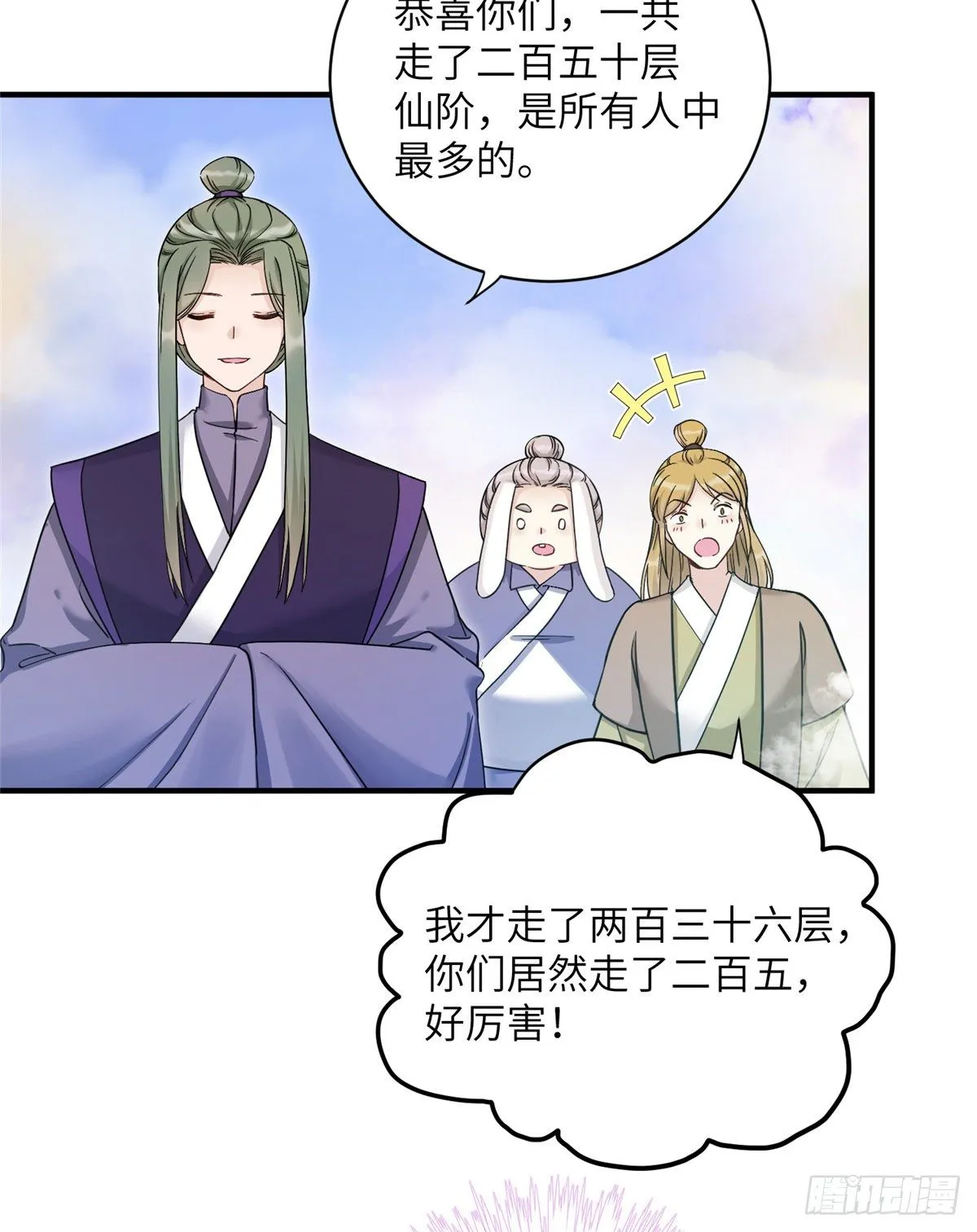 08 我们都是二百五 第14页