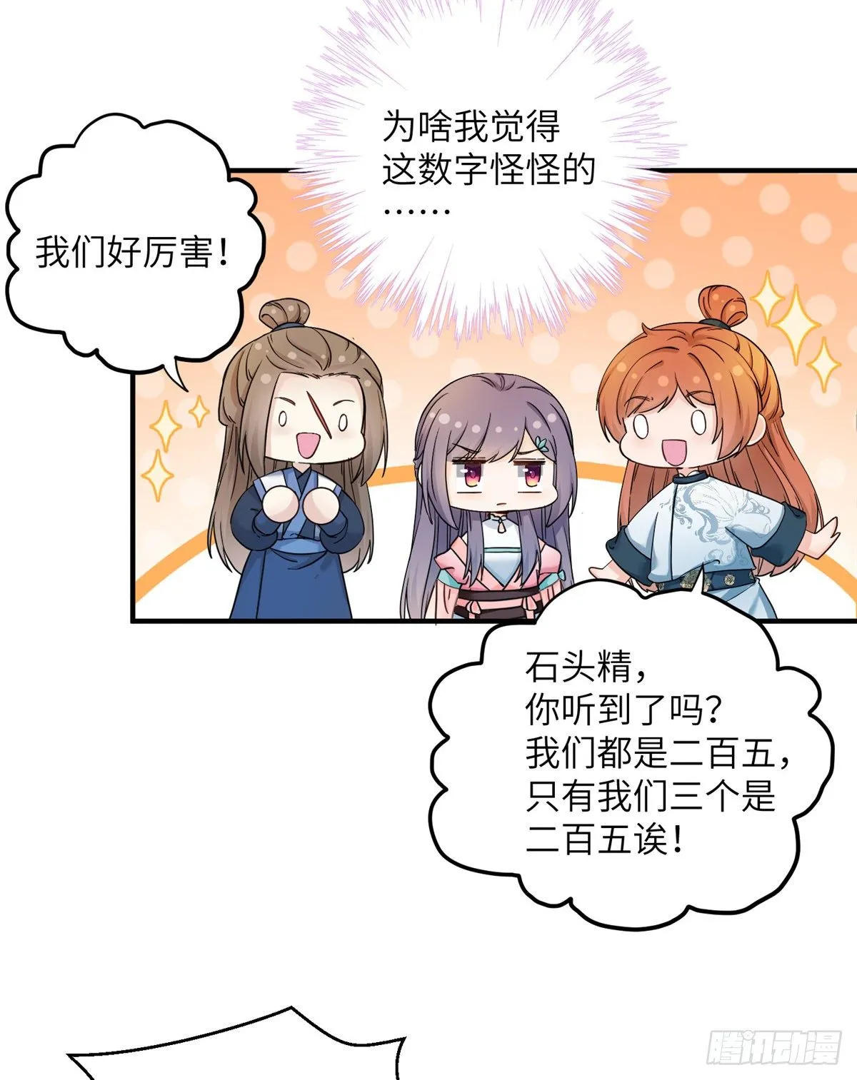 08 我们都是二百五 第15页