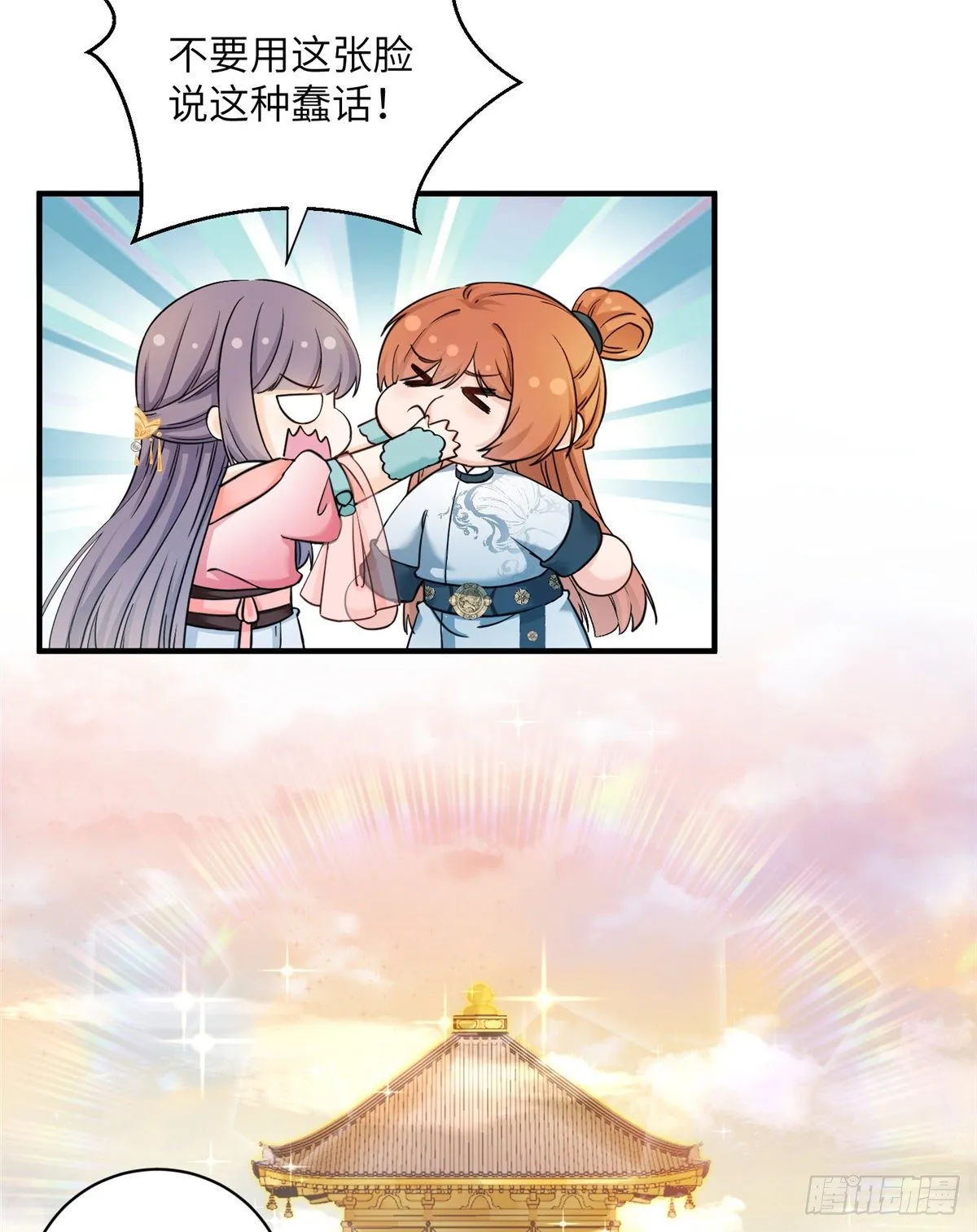 08 我们都是二百五 第16页