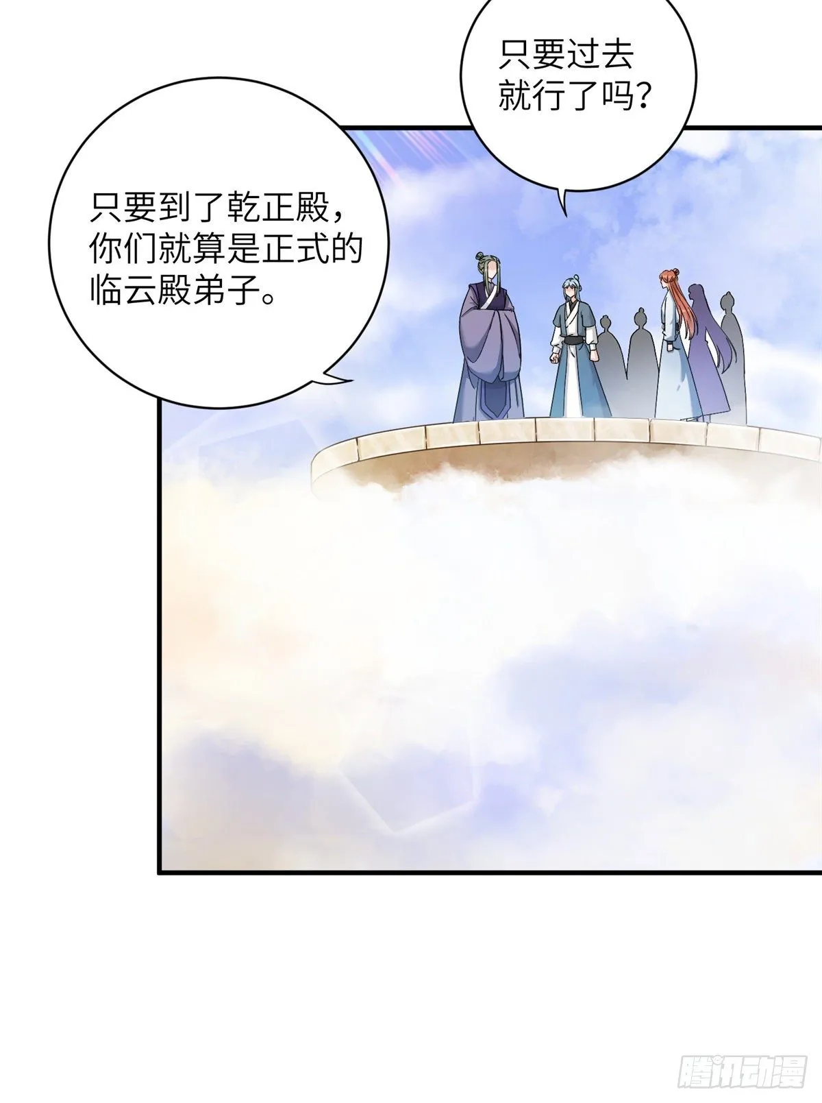 08 我们都是二百五 第18页