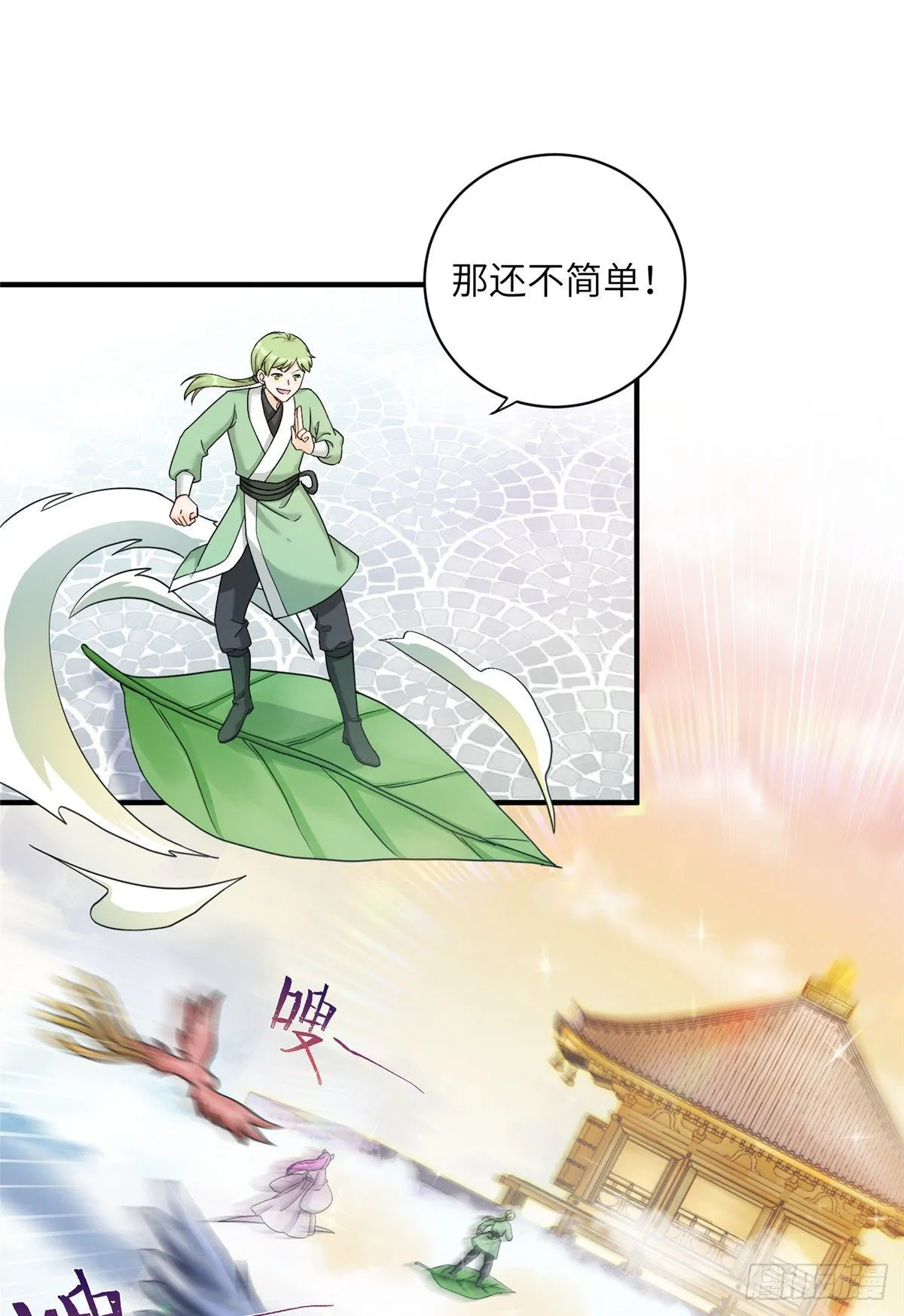 08 我们都是二百五 第19页