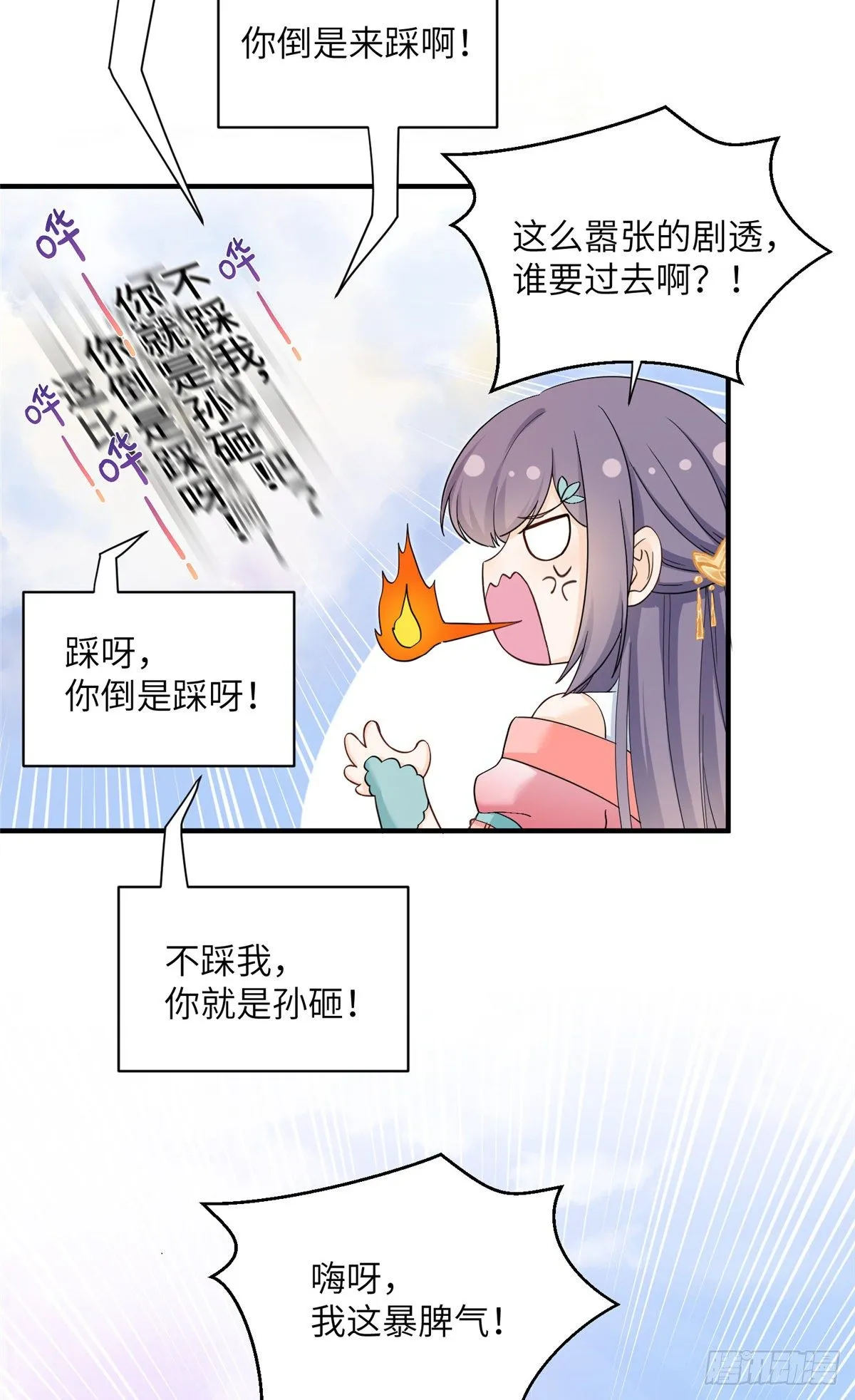 08 我们都是二百五 第23页