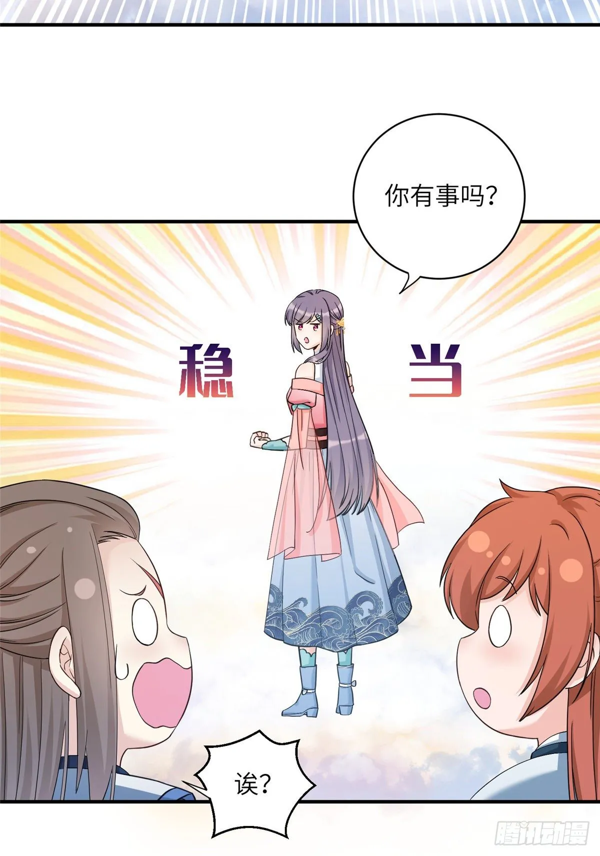 08 我们都是二百五 第25页