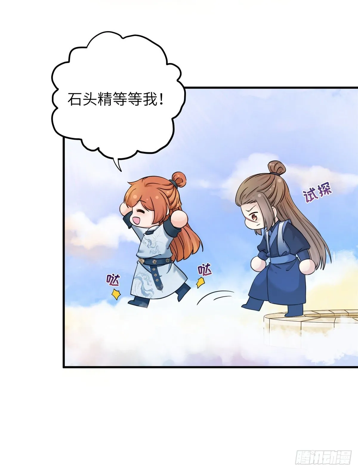 08 我们都是二百五 第26页