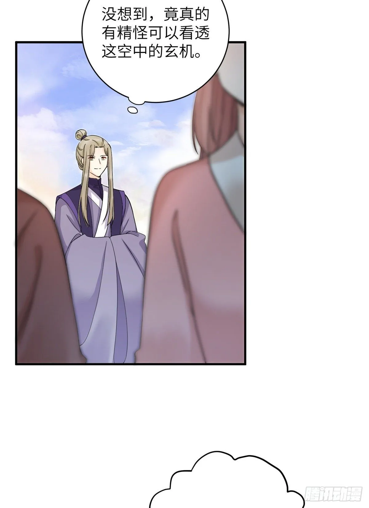 08 我们都是二百五 第29页
