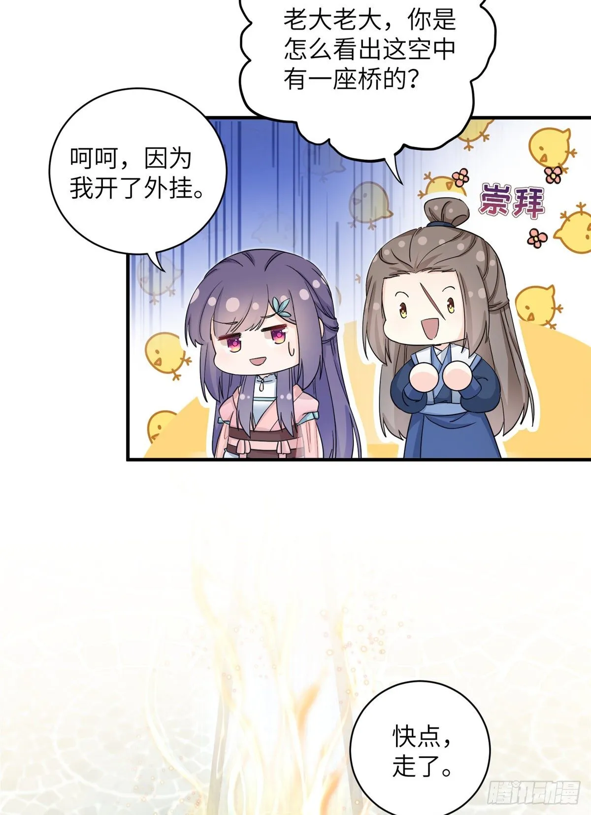08 我们都是二百五 第30页