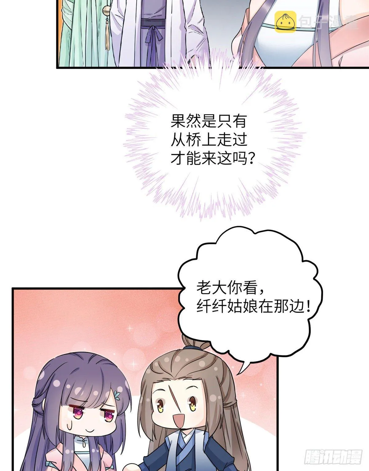 08 我们都是二百五 第34页