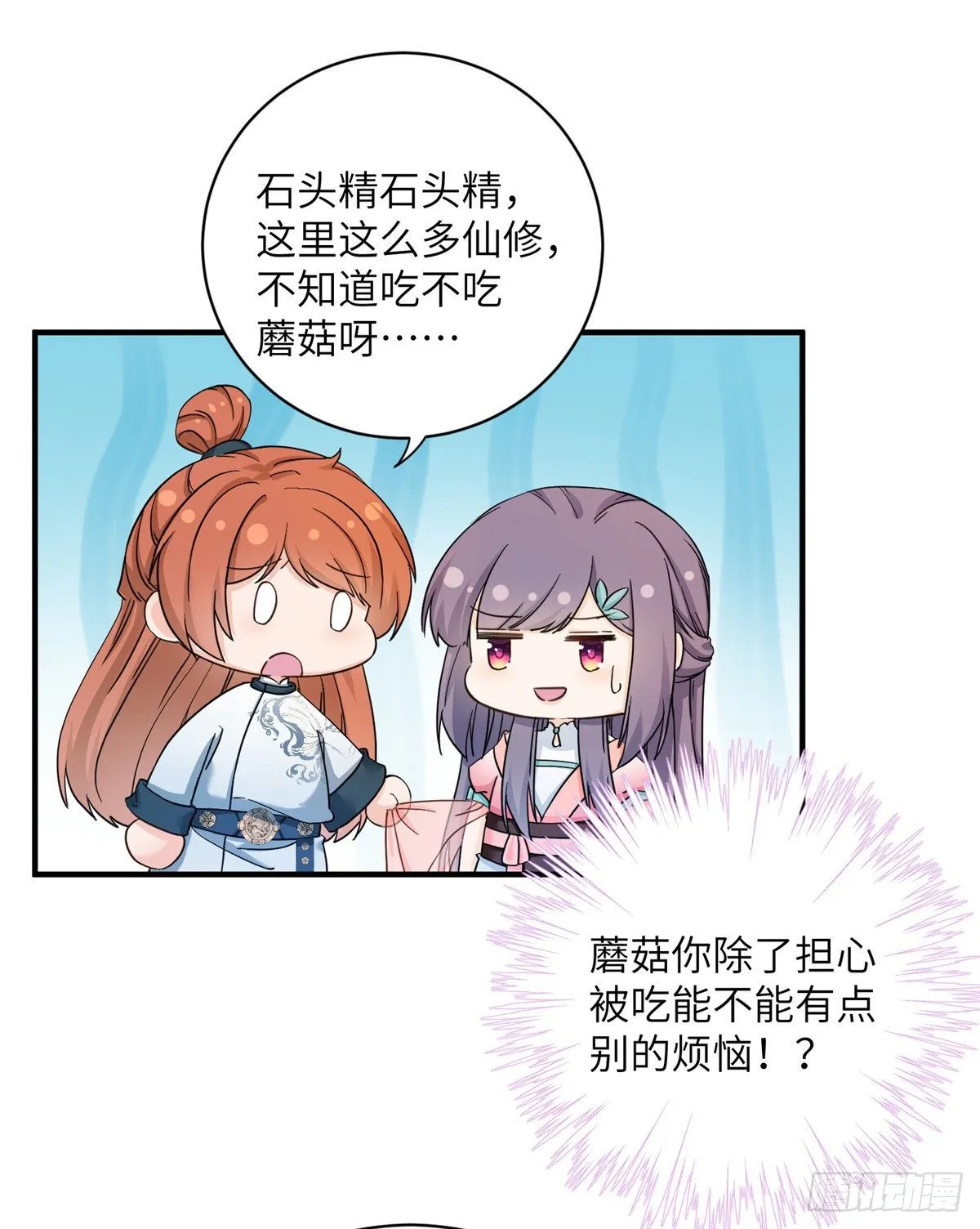08 我们都是二百五 第38页