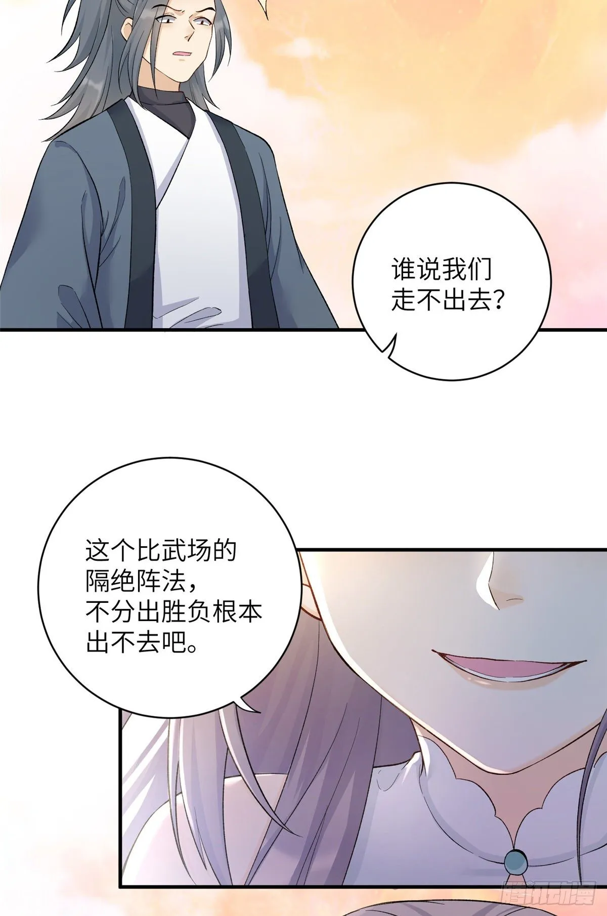 10 我认输 第22页