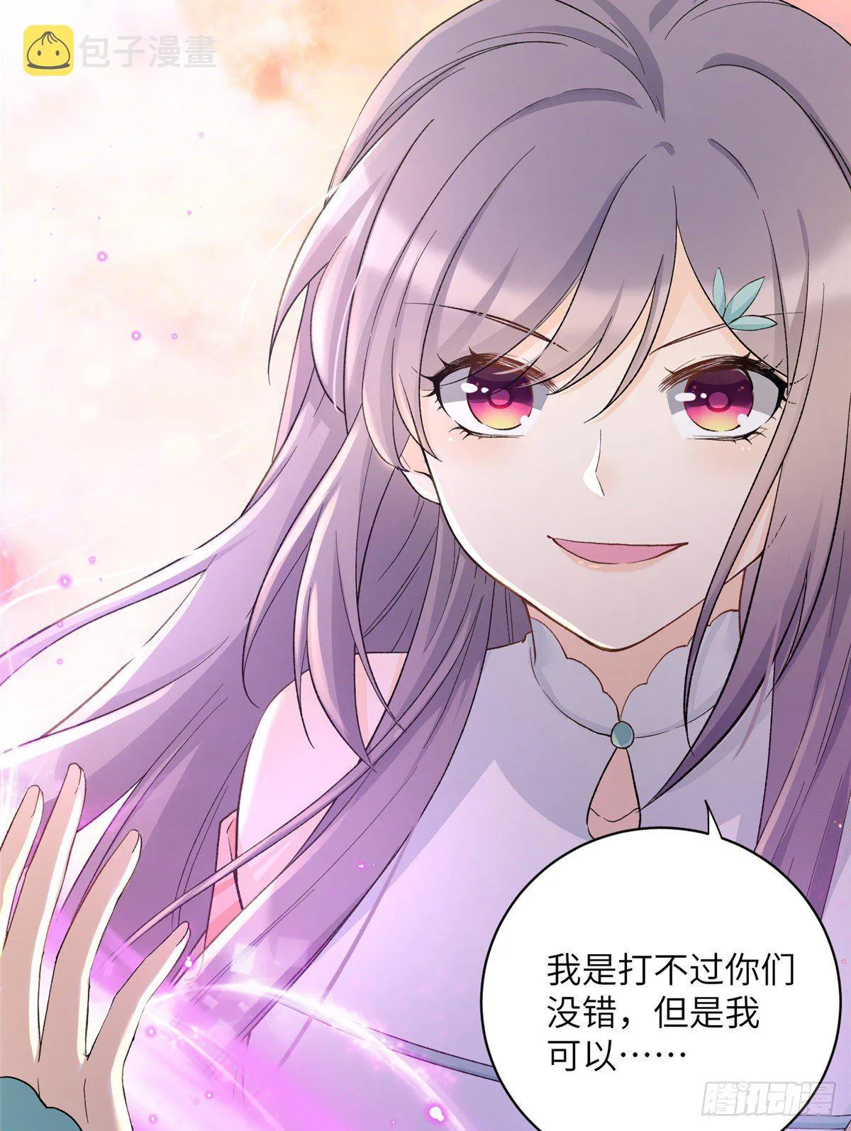10 我认输 第23页
