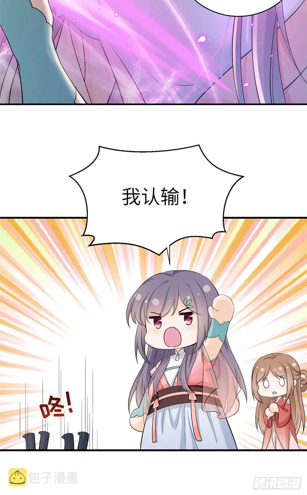 10 我认输 第24页