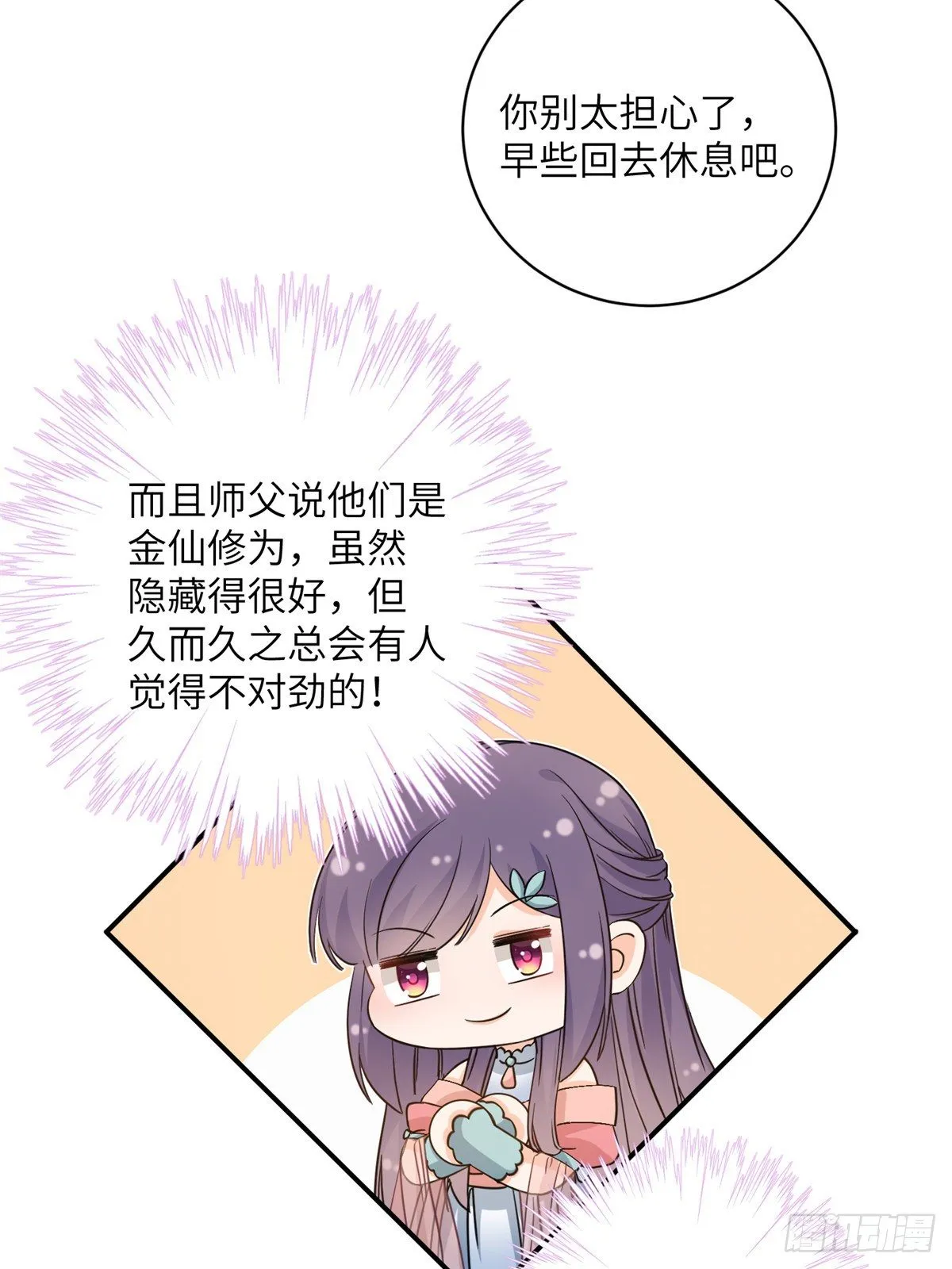 10 我认输 第30页