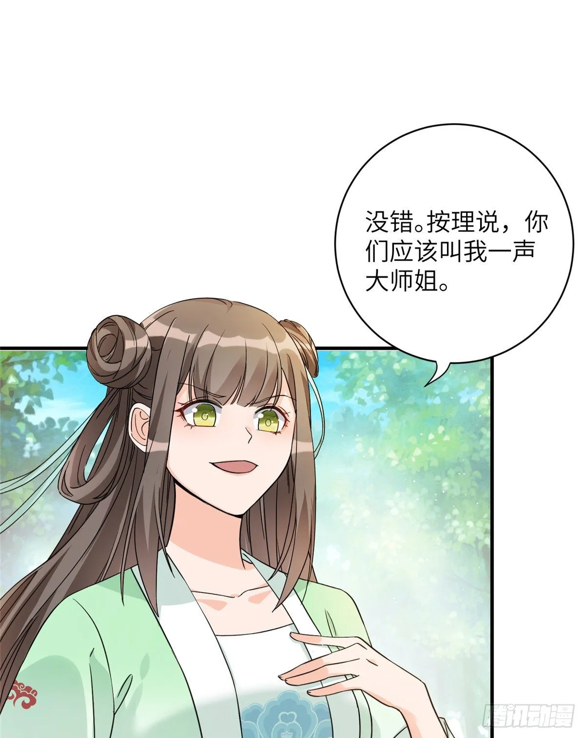 11 小婊砸的雷电之术 第2页