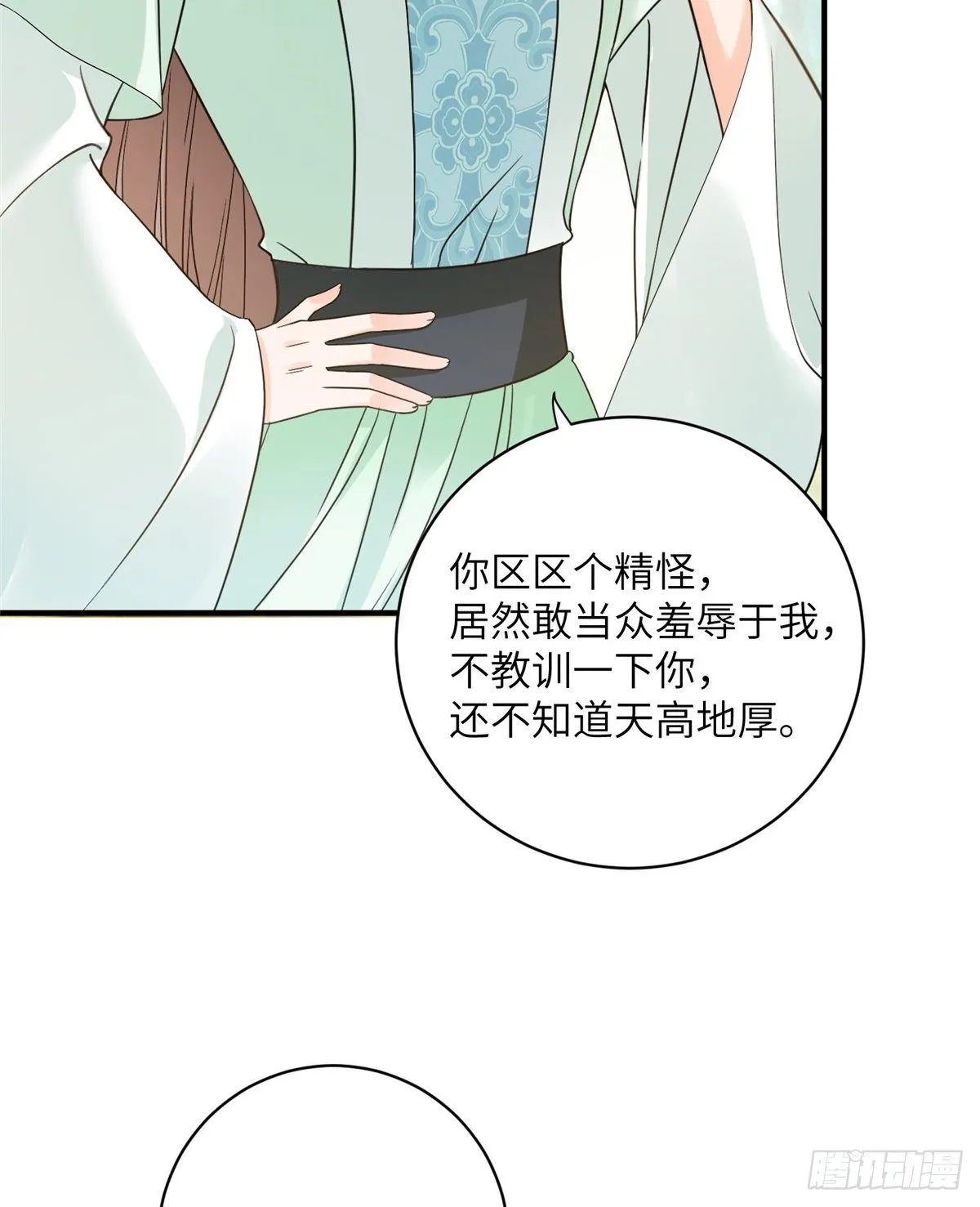 11 小婊砸的雷电之术 第3页