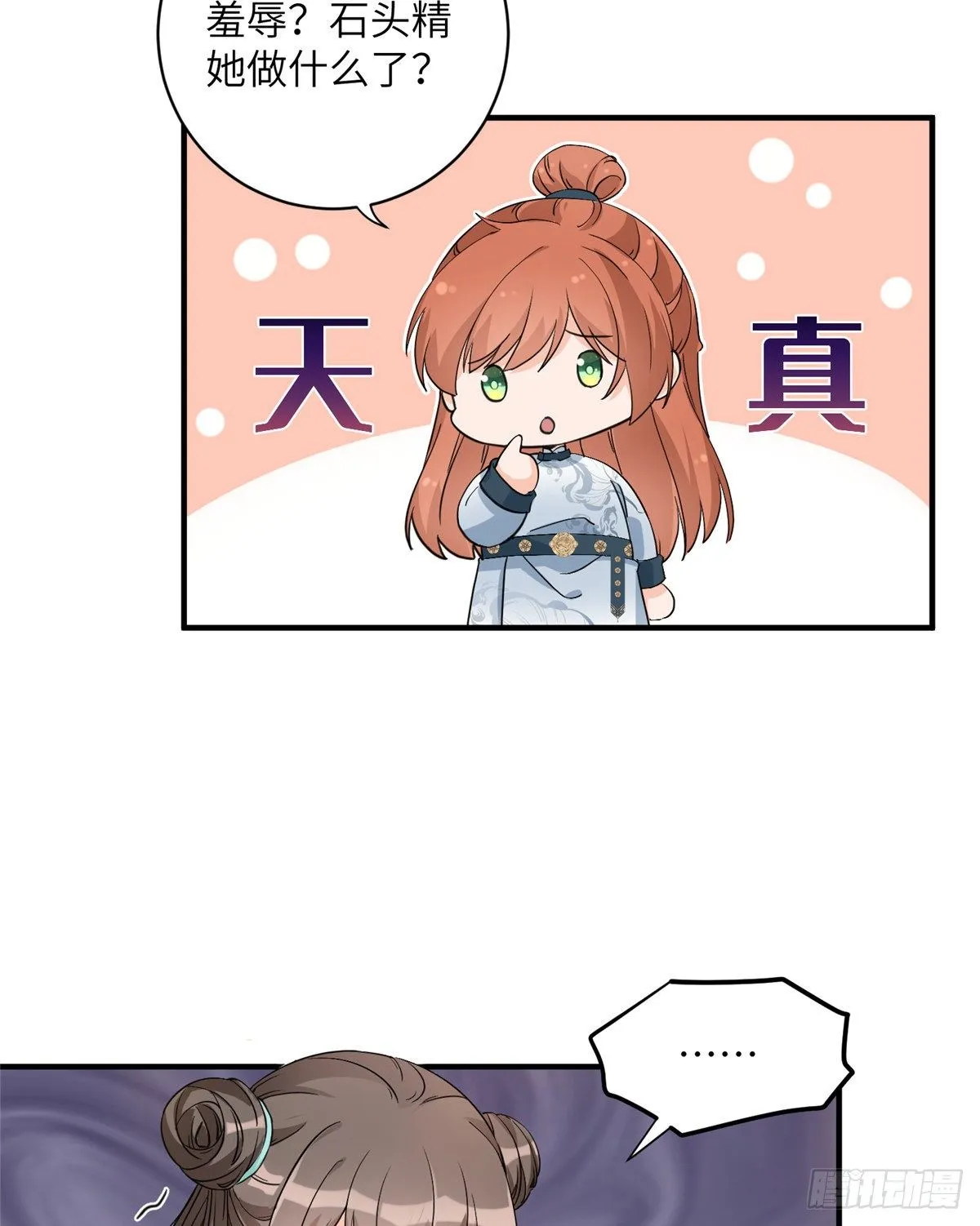 11 小婊砸的雷电之术 第4页