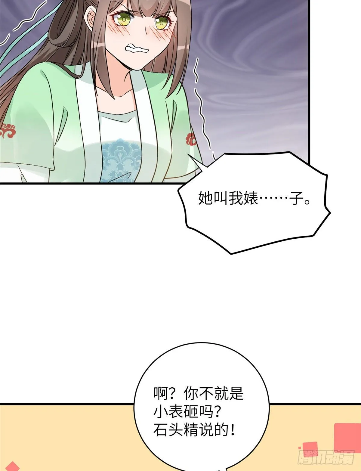 11 小婊砸的雷电之术 第5页