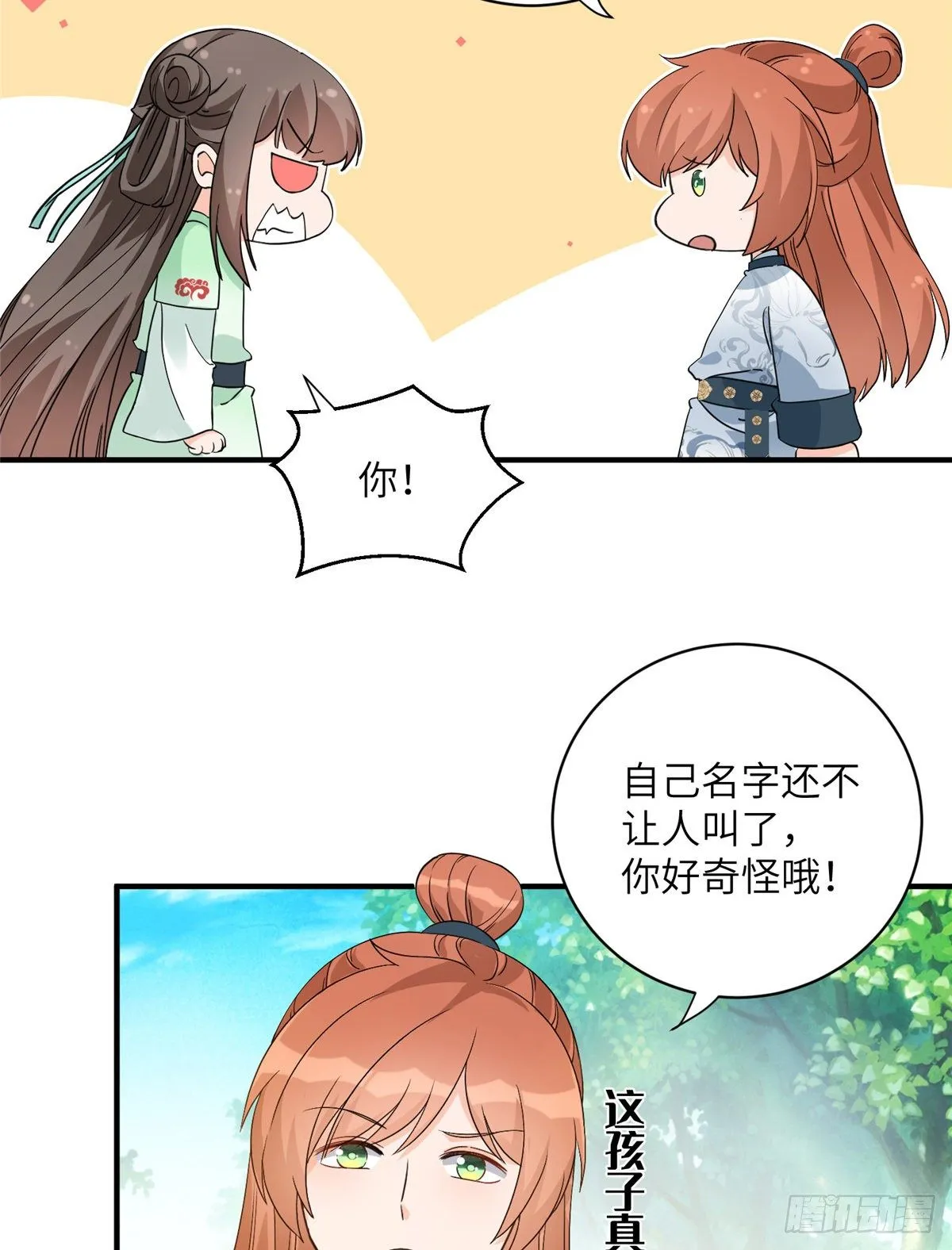 11 小婊砸的雷电之术 第6页
