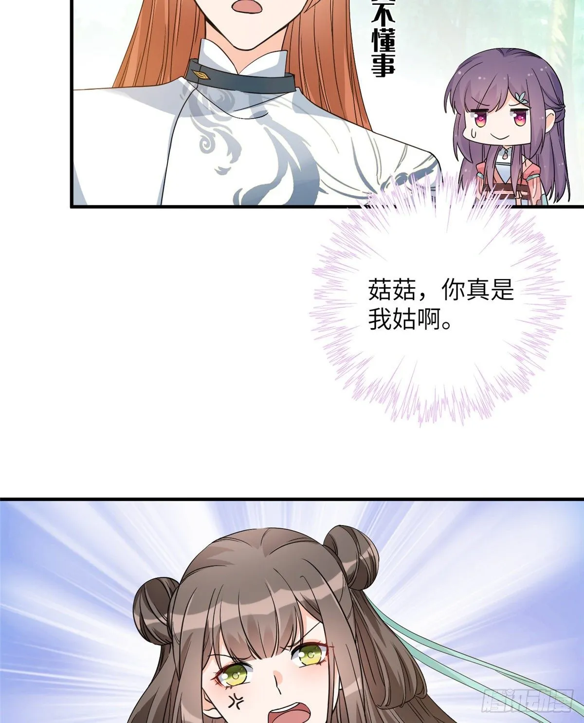 11 小婊砸的雷电之术 第7页