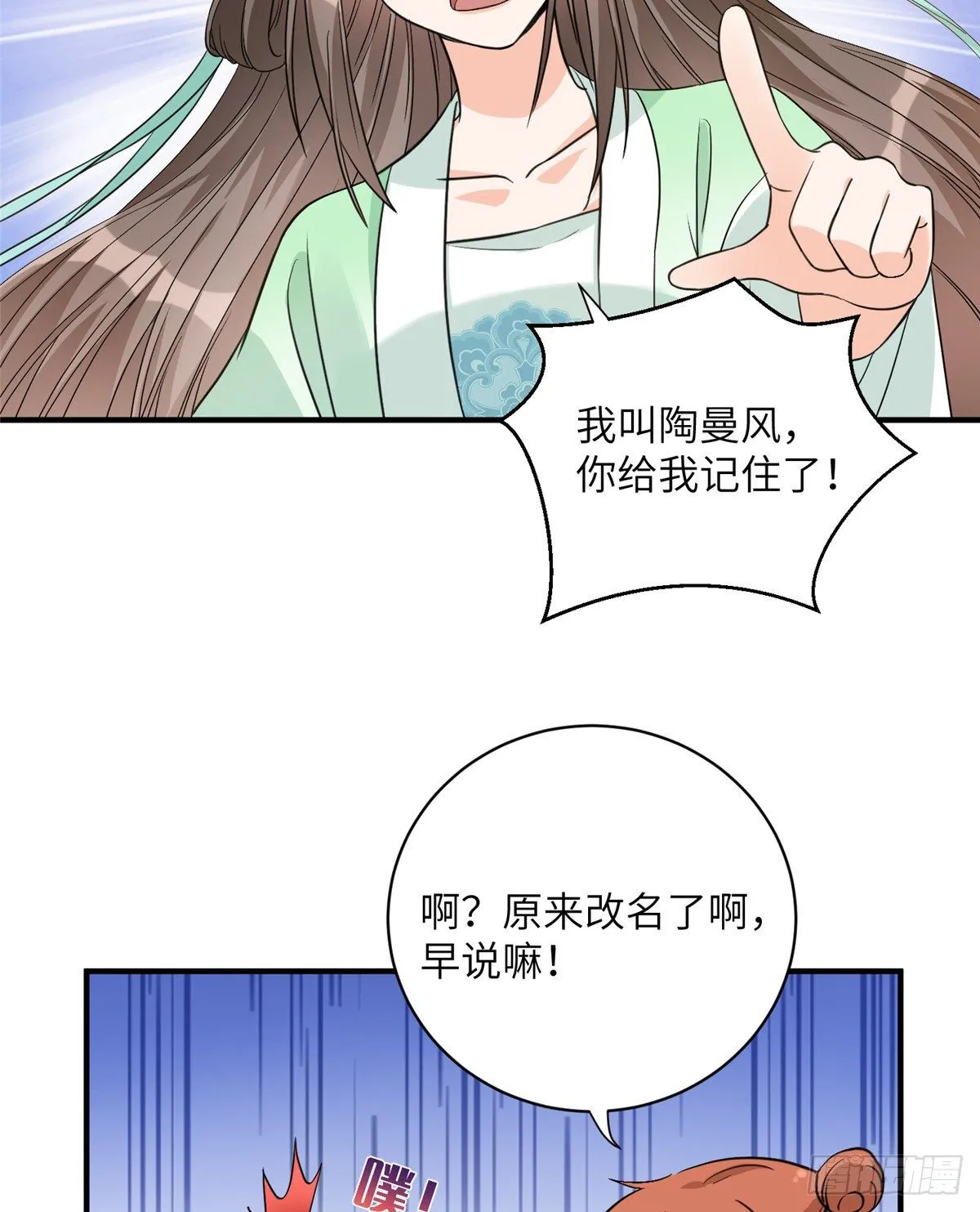 11 小婊砸的雷电之术 第8页