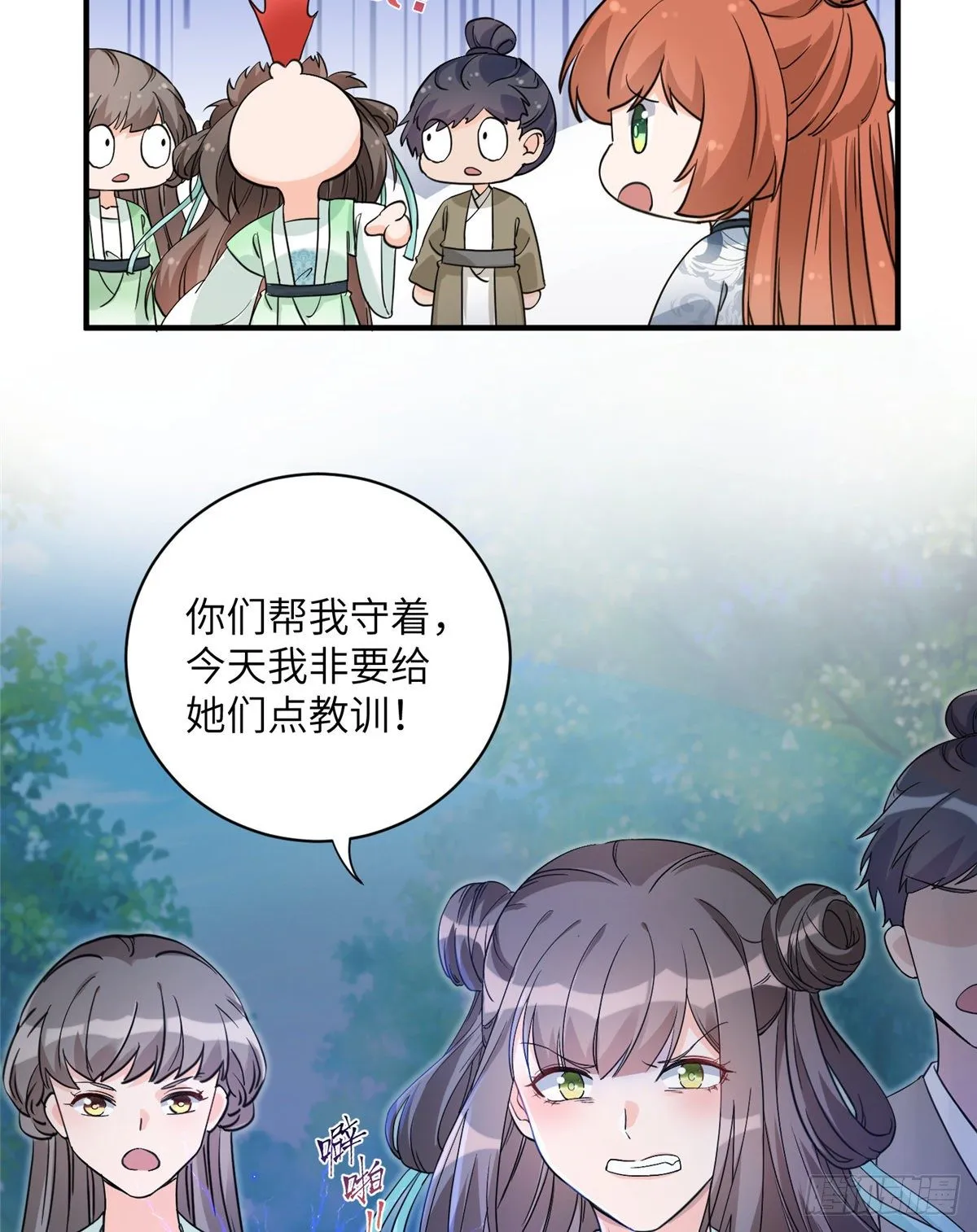 11 小婊砸的雷电之术 第9页