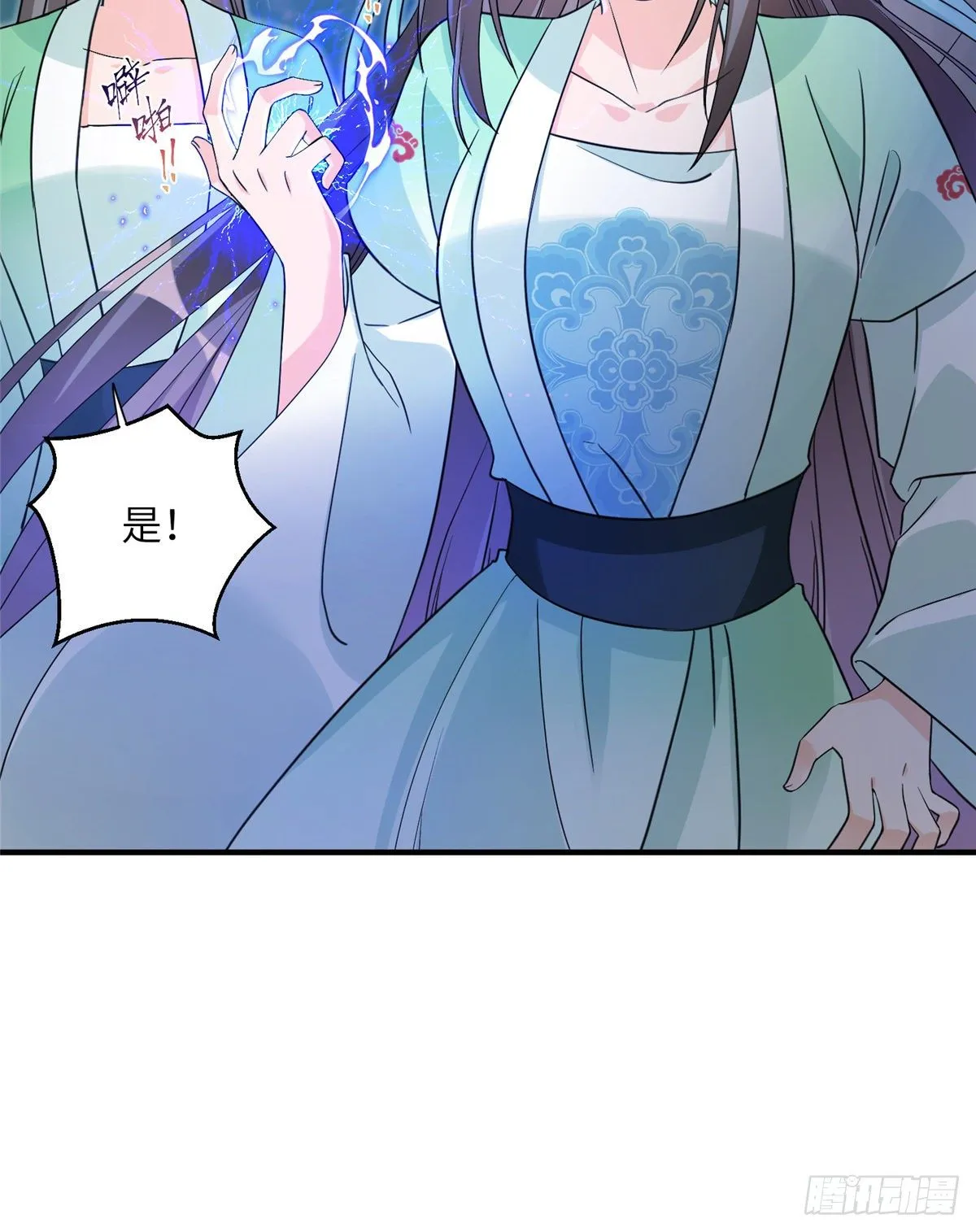 11 小婊砸的雷电之术 第10页