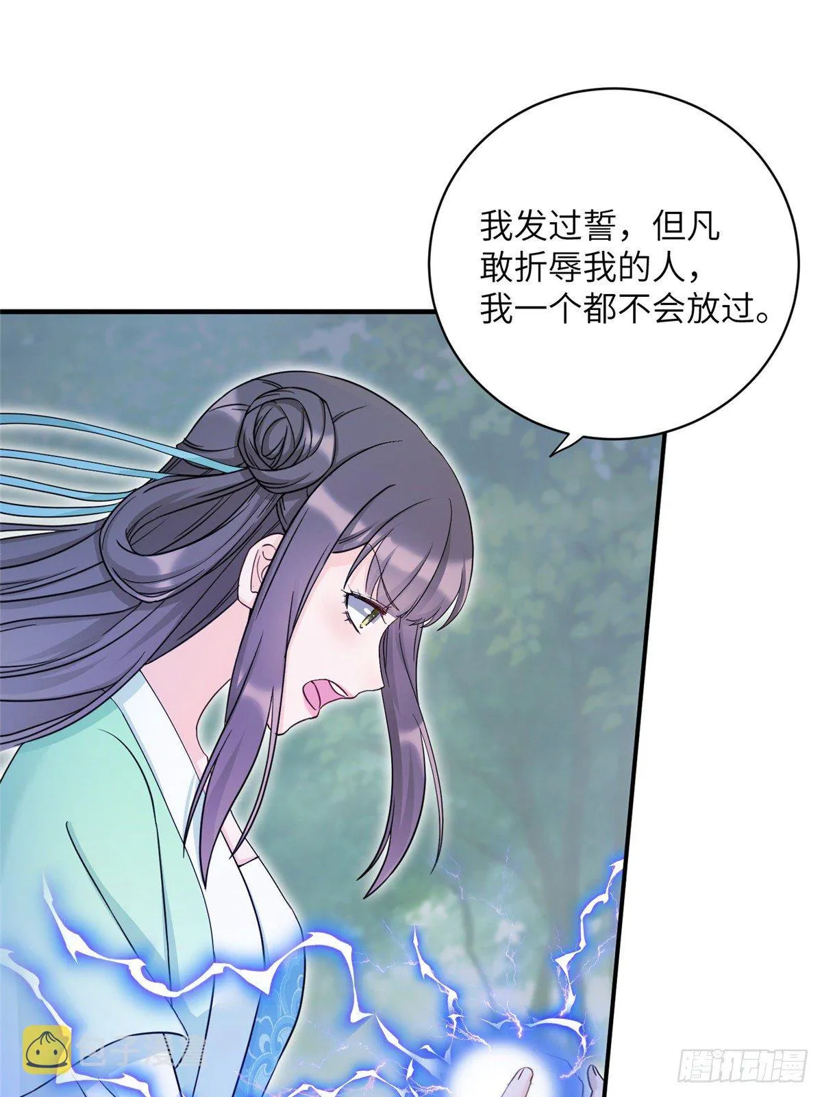 11 小婊砸的雷电之术 第11页