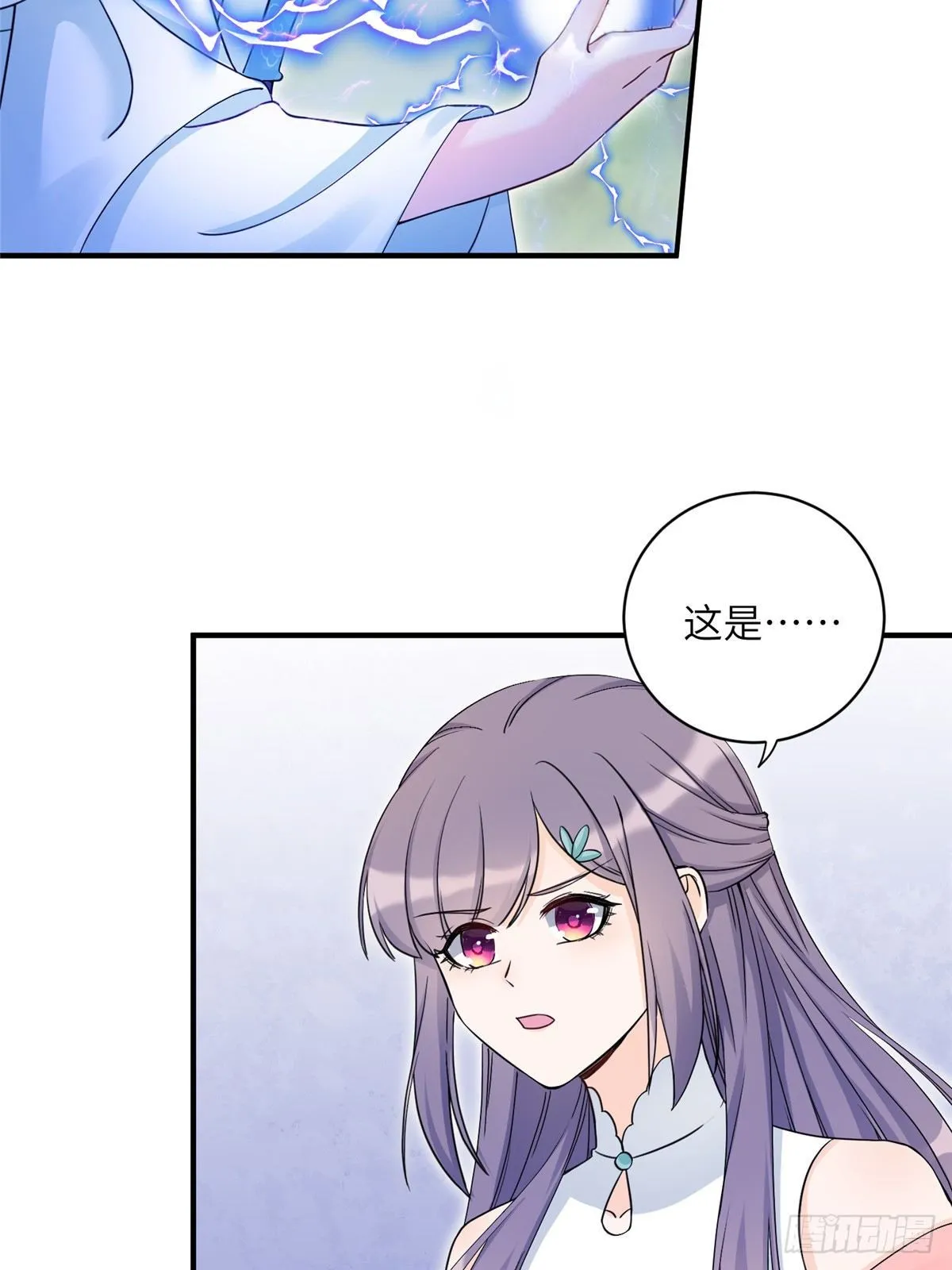 11 小婊砸的雷电之术 第12页