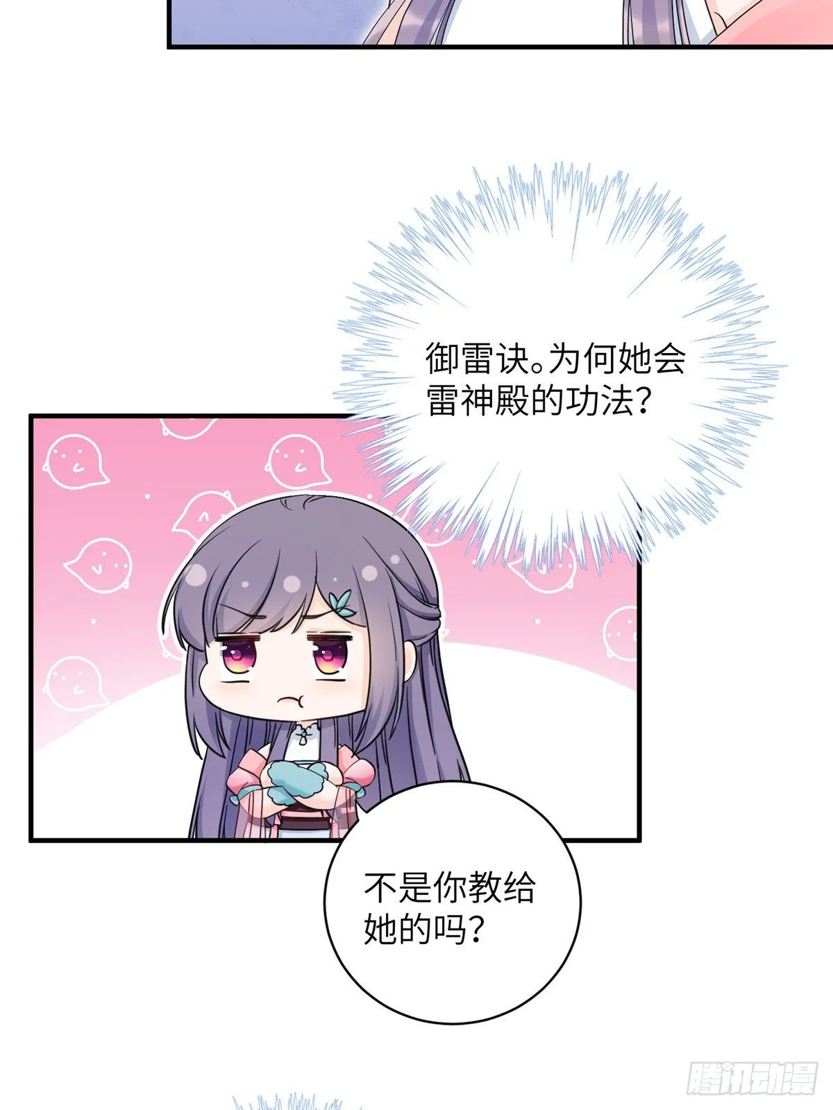 11 小婊砸的雷电之术 第13页