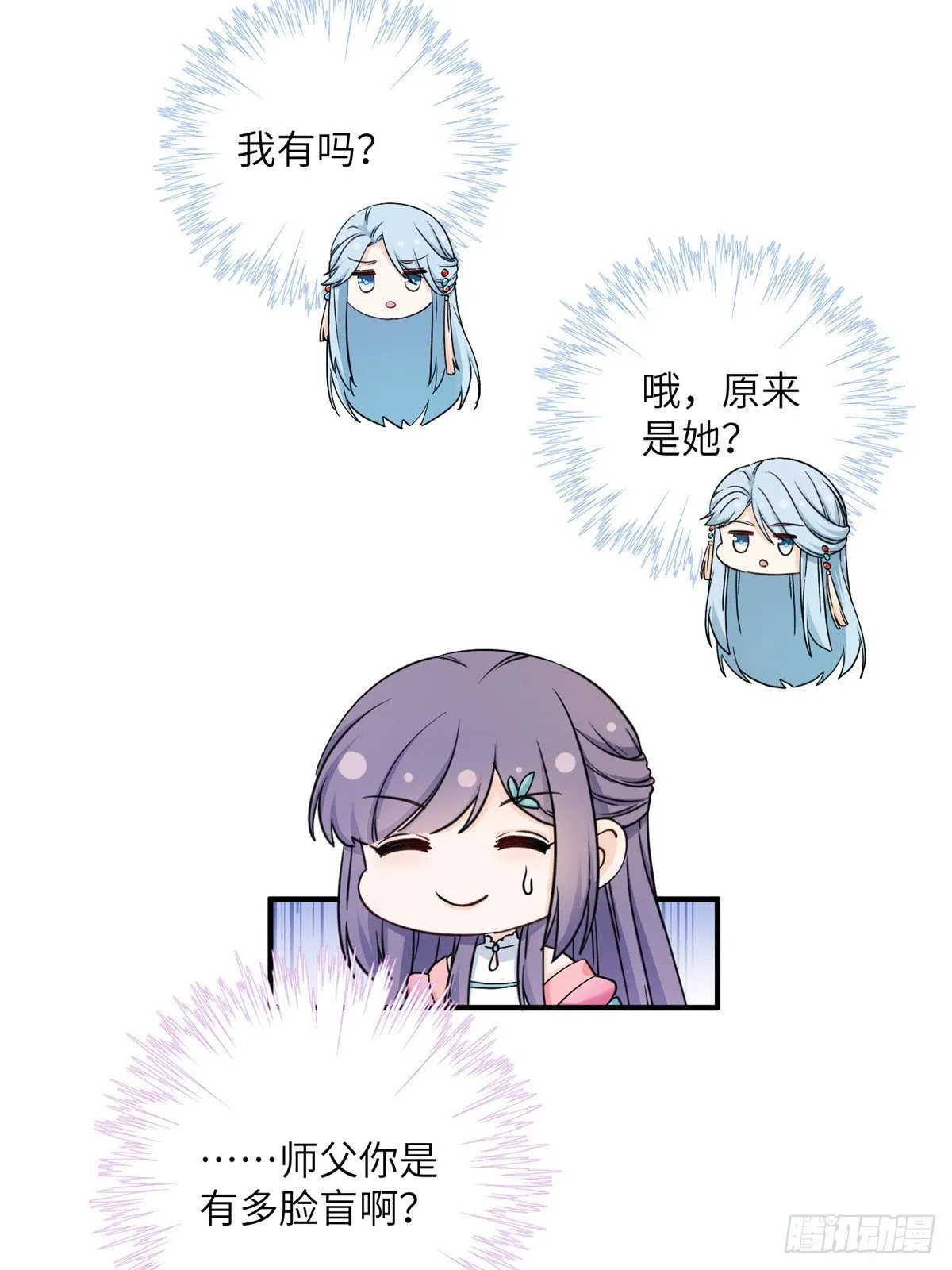 11 小婊砸的雷电之术 第14页