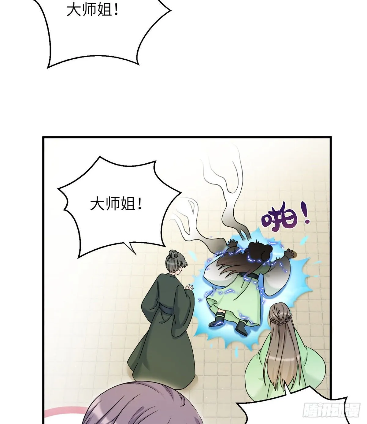 11 小婊砸的雷电之术 第21页
