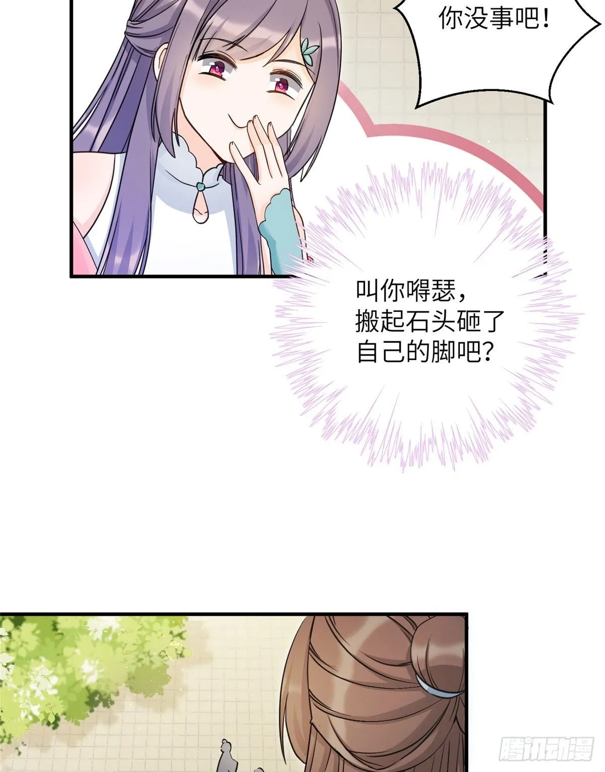 11 小婊砸的雷电之术 第22页
