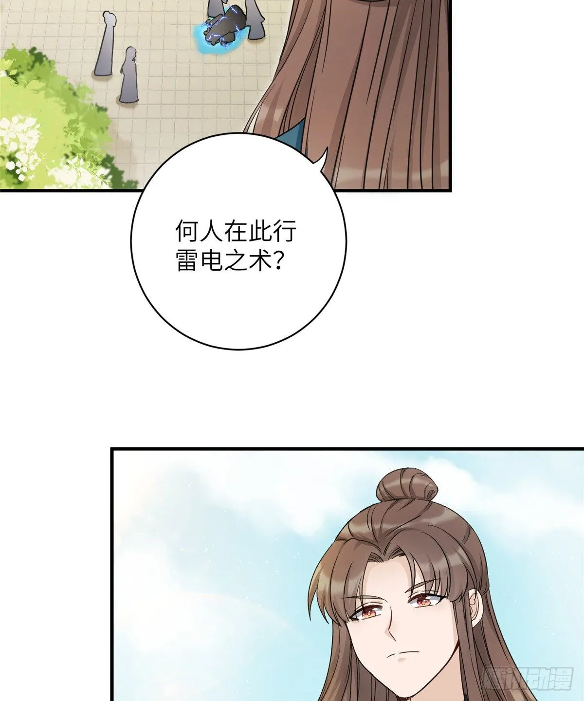 11 小婊砸的雷电之术 第23页