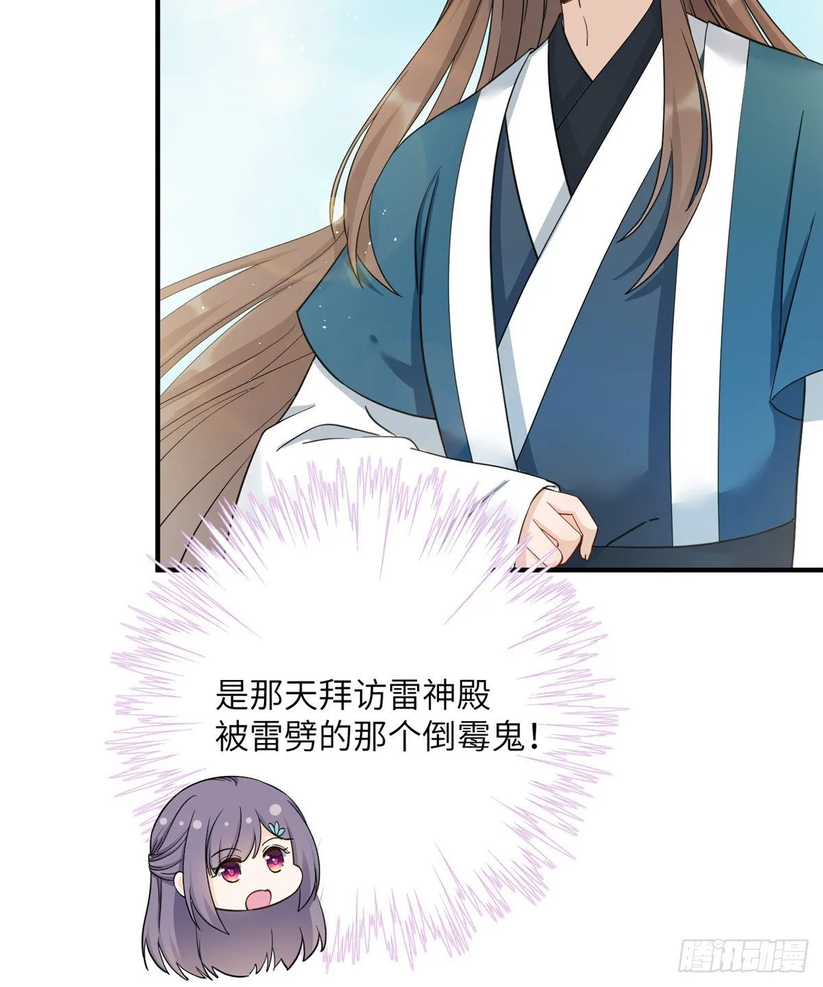 11 小婊砸的雷电之术 第24页