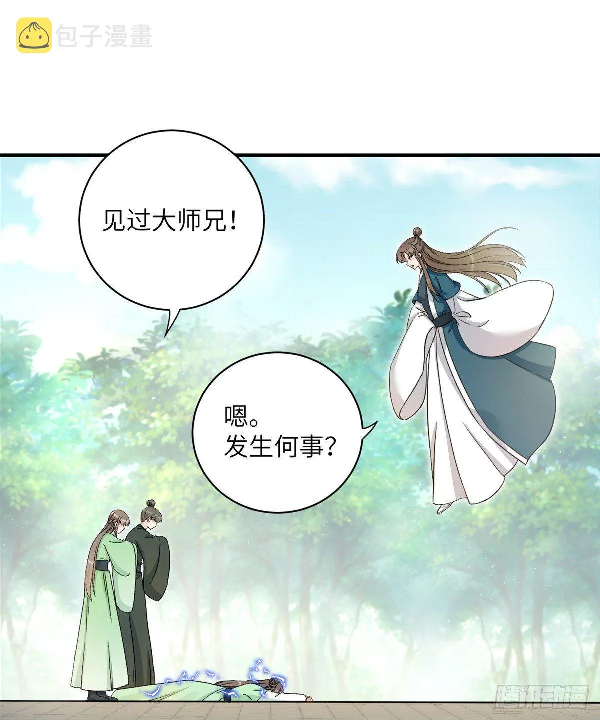 11 小婊砸的雷电之术 第25页