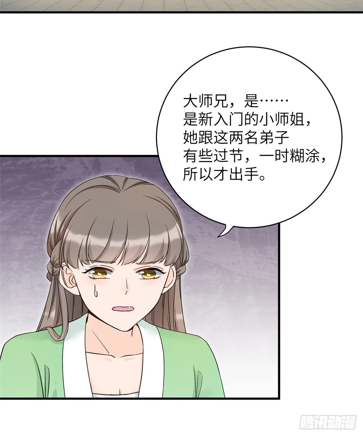11 小婊砸的雷电之术 第26页