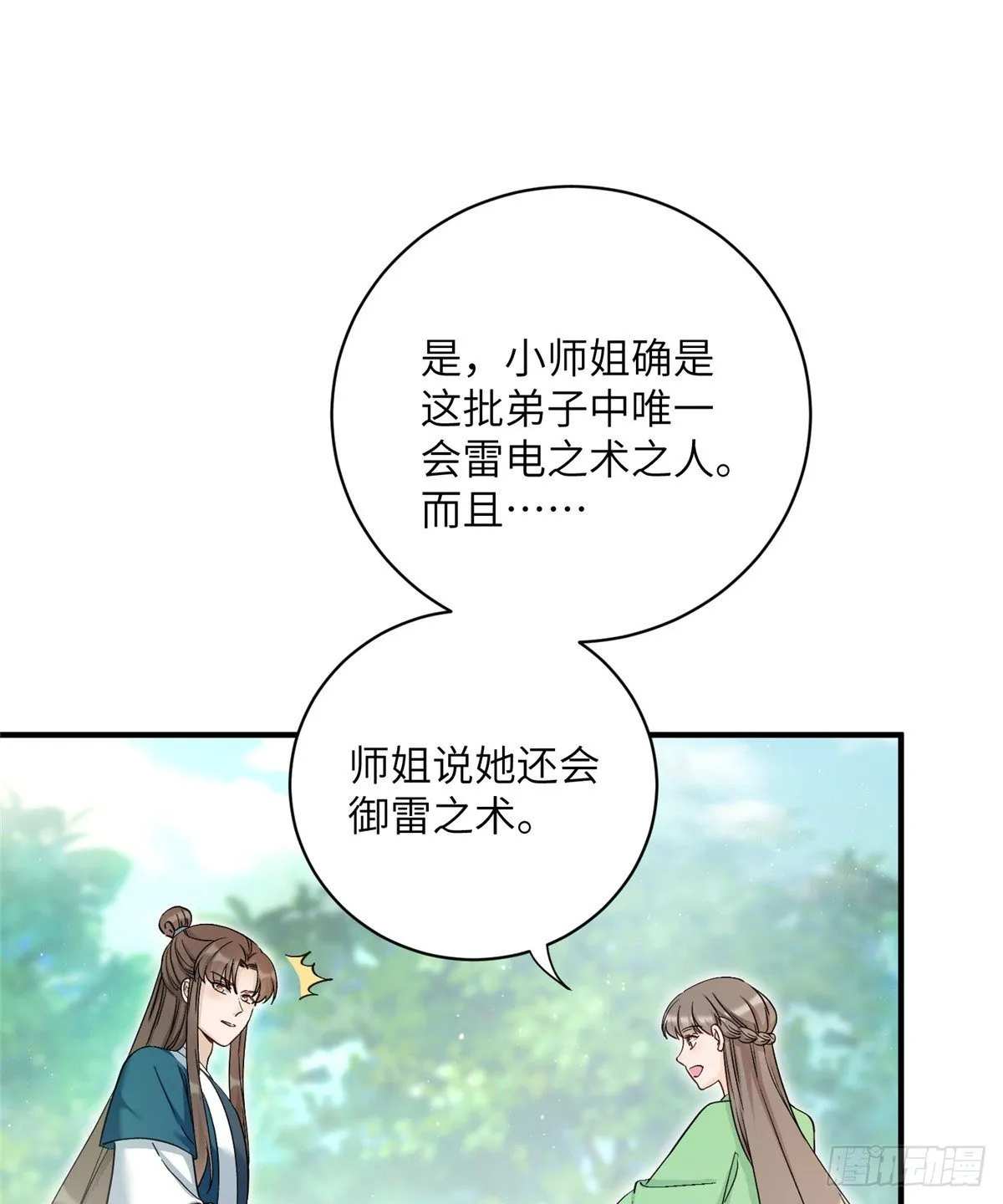 11 小婊砸的雷电之术 第28页