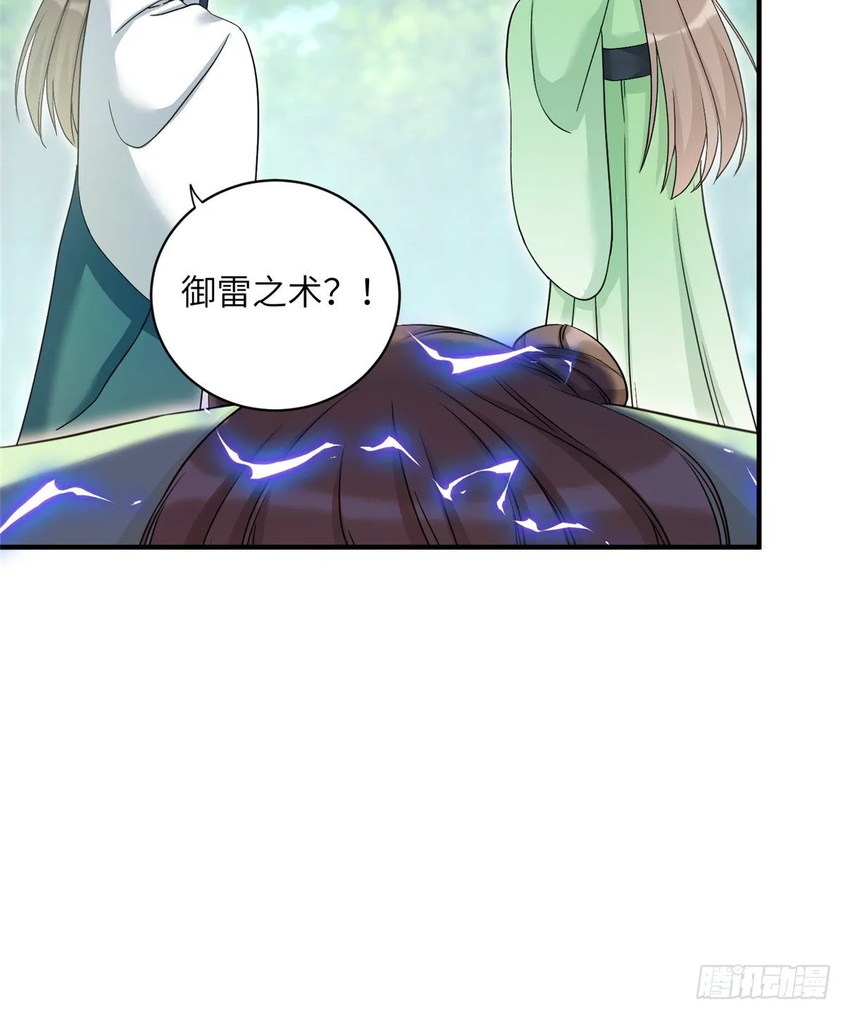 11 小婊砸的雷电之术 第29页