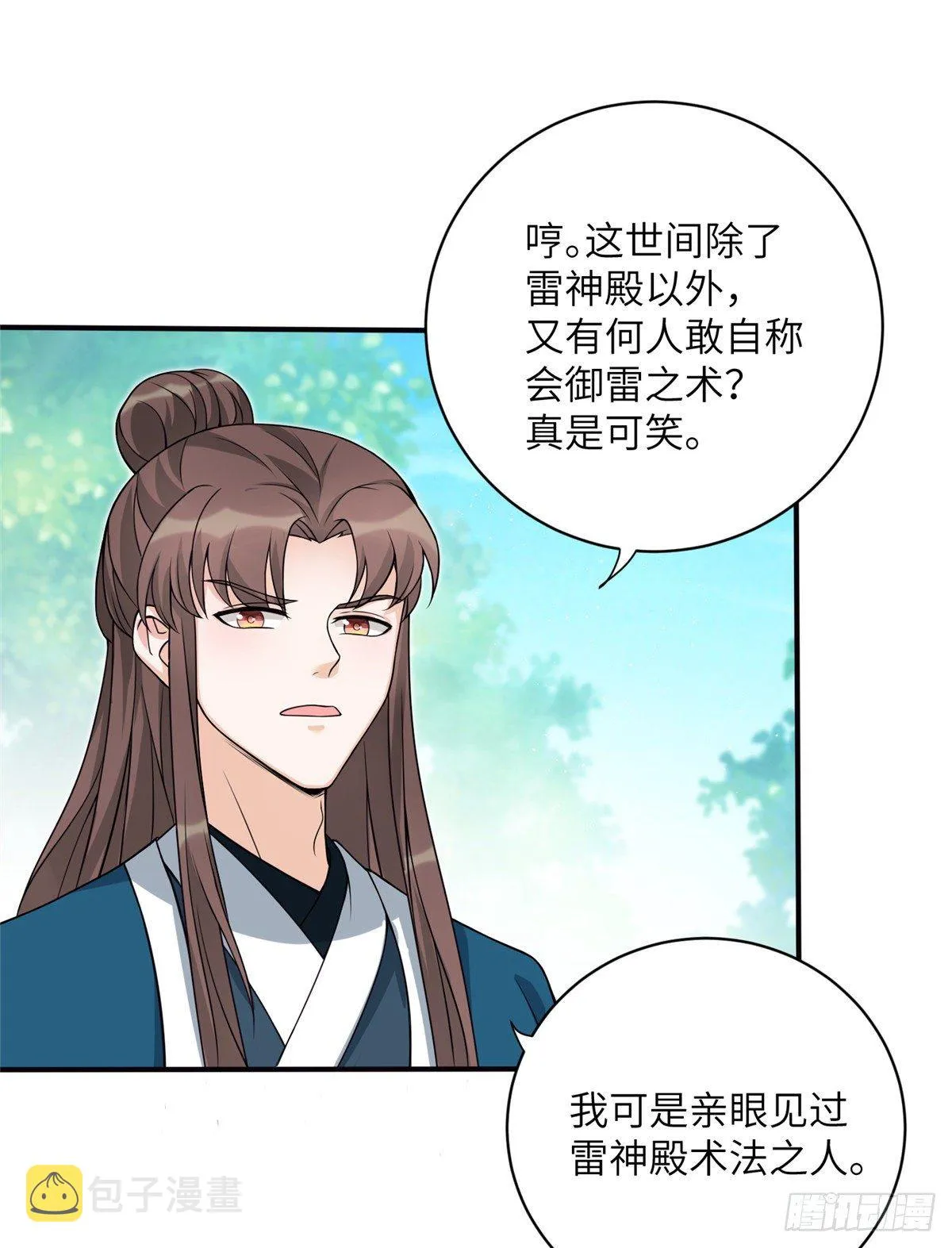 11 小婊砸的雷电之术 第30页