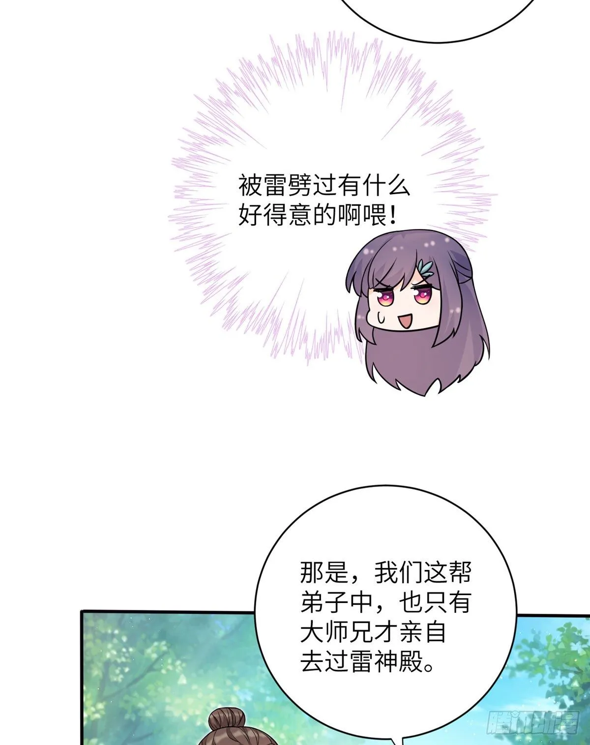11 小婊砸的雷电之术 第31页
