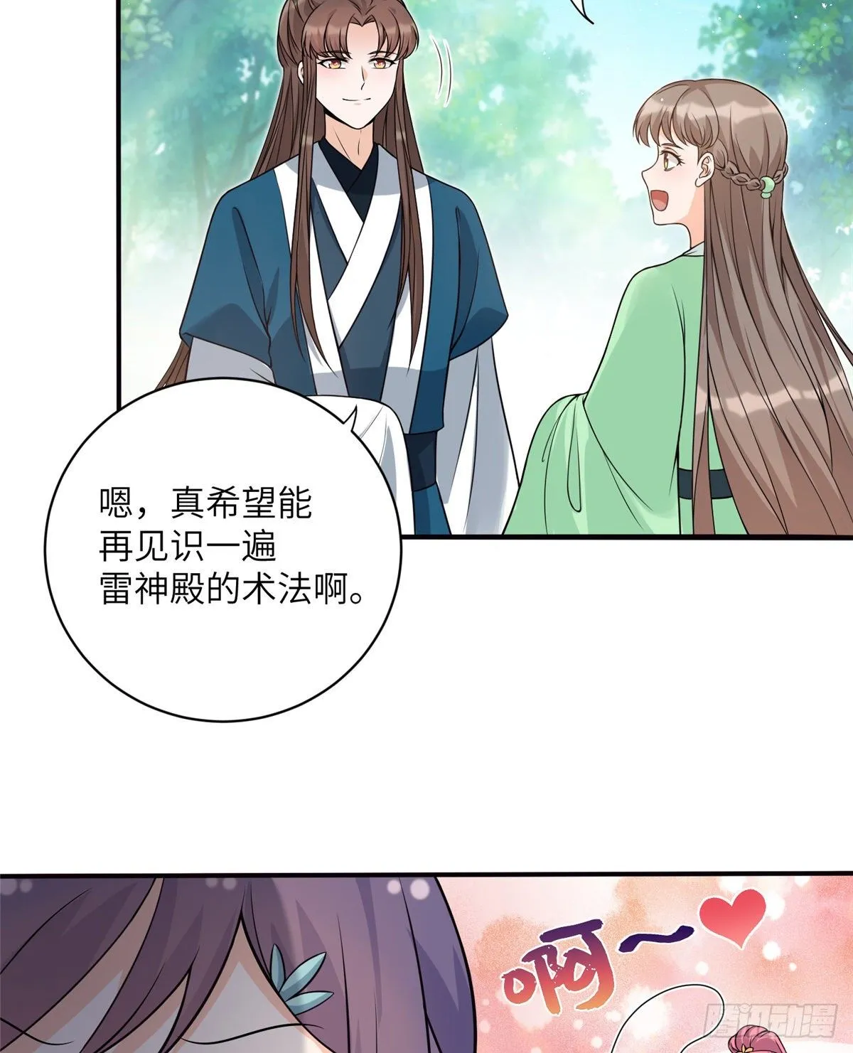 11 小婊砸的雷电之术 第32页