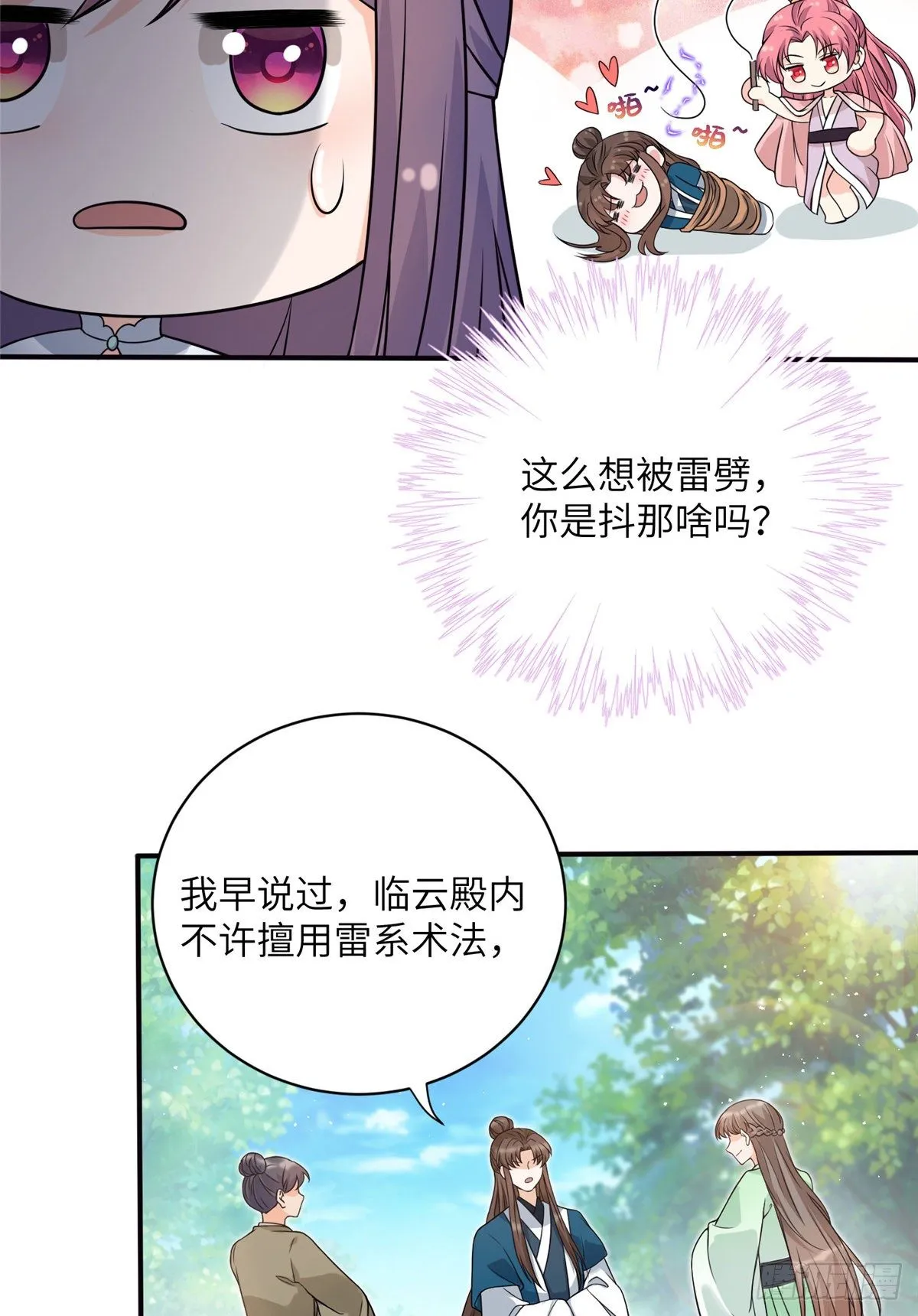 11 小婊砸的雷电之术 第33页