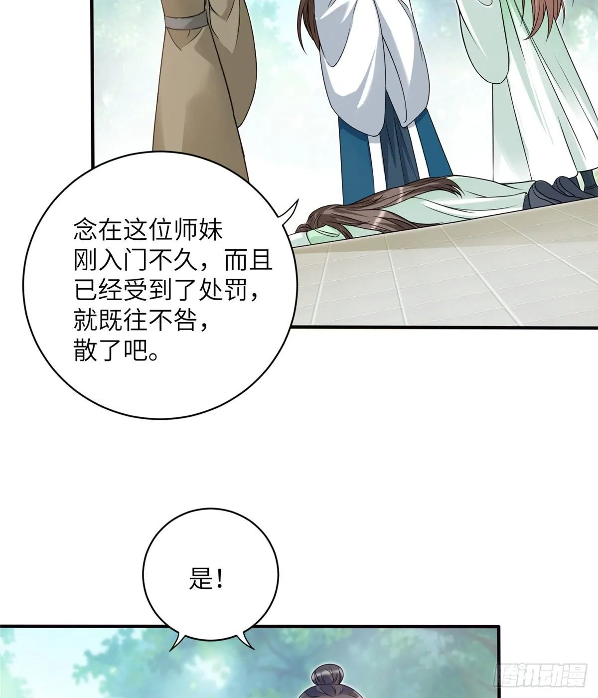 11 小婊砸的雷电之术 第34页