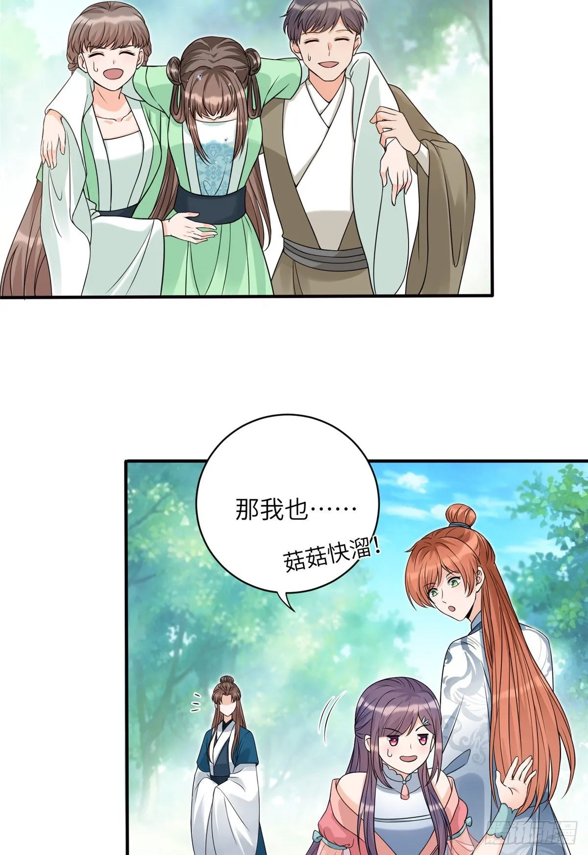 11 小婊砸的雷电之术 第35页